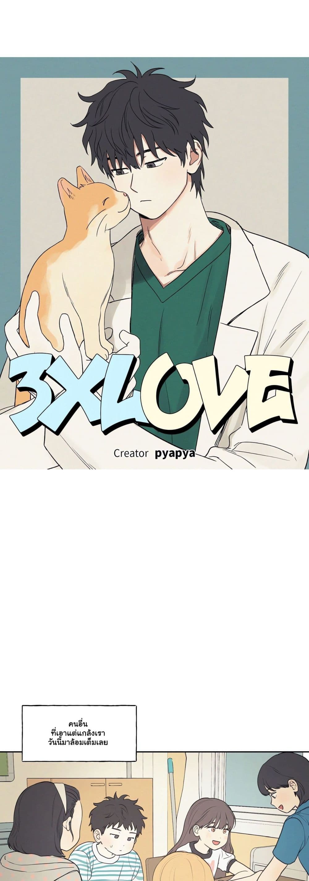 3xLover – 3xLover – ตอนที่ 1 หน้า 14