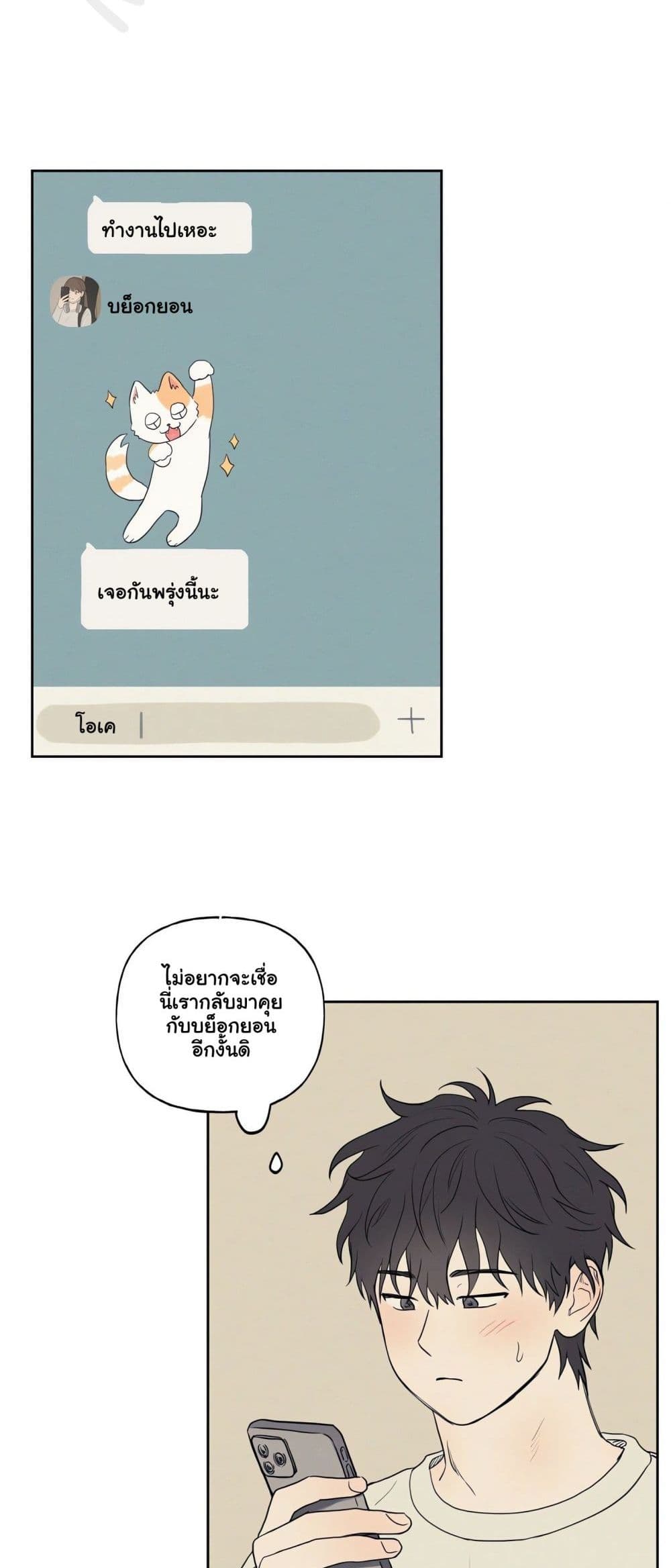 3xLover – 3xLover – ตอนที่ 2 หน้า 12