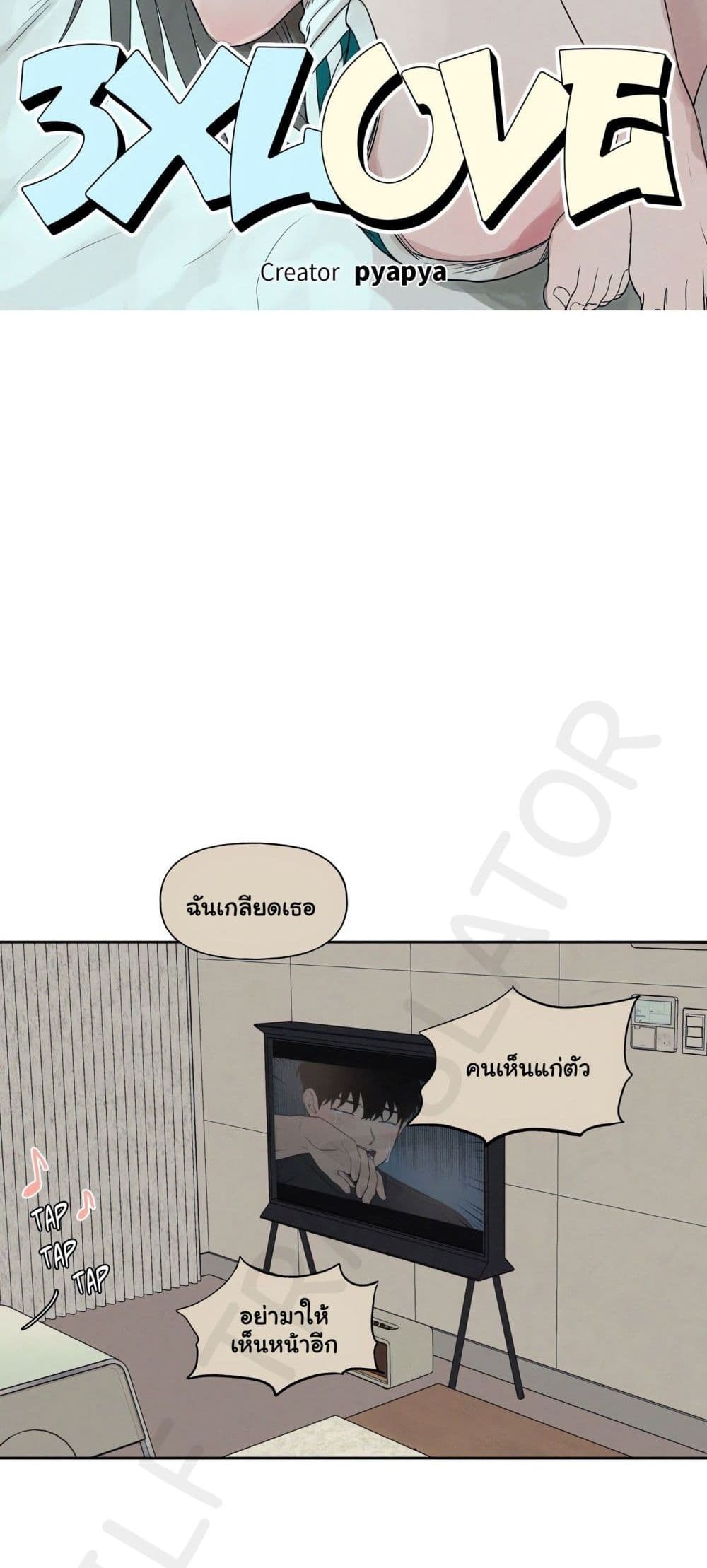 3xLover – 3xLover – ตอนที่ 5 หน้า 7