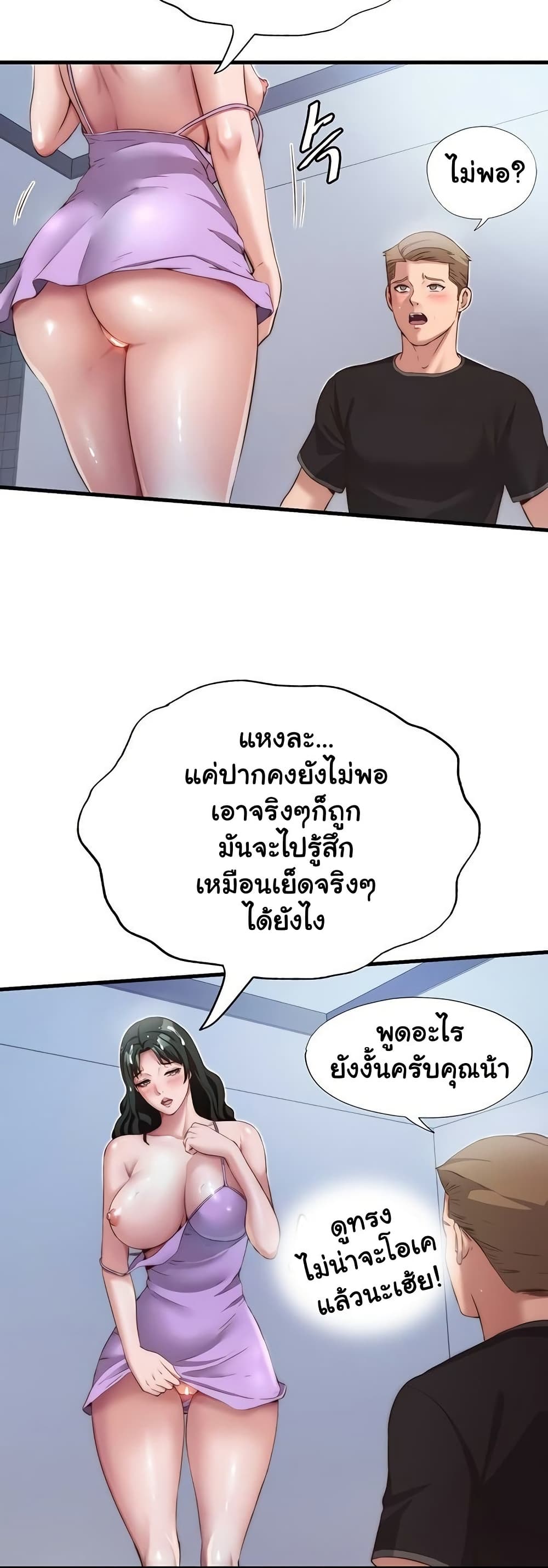 A Situation Full of Erections – A Situation Full of Erections – ตอนที่ 10 หน้า 38