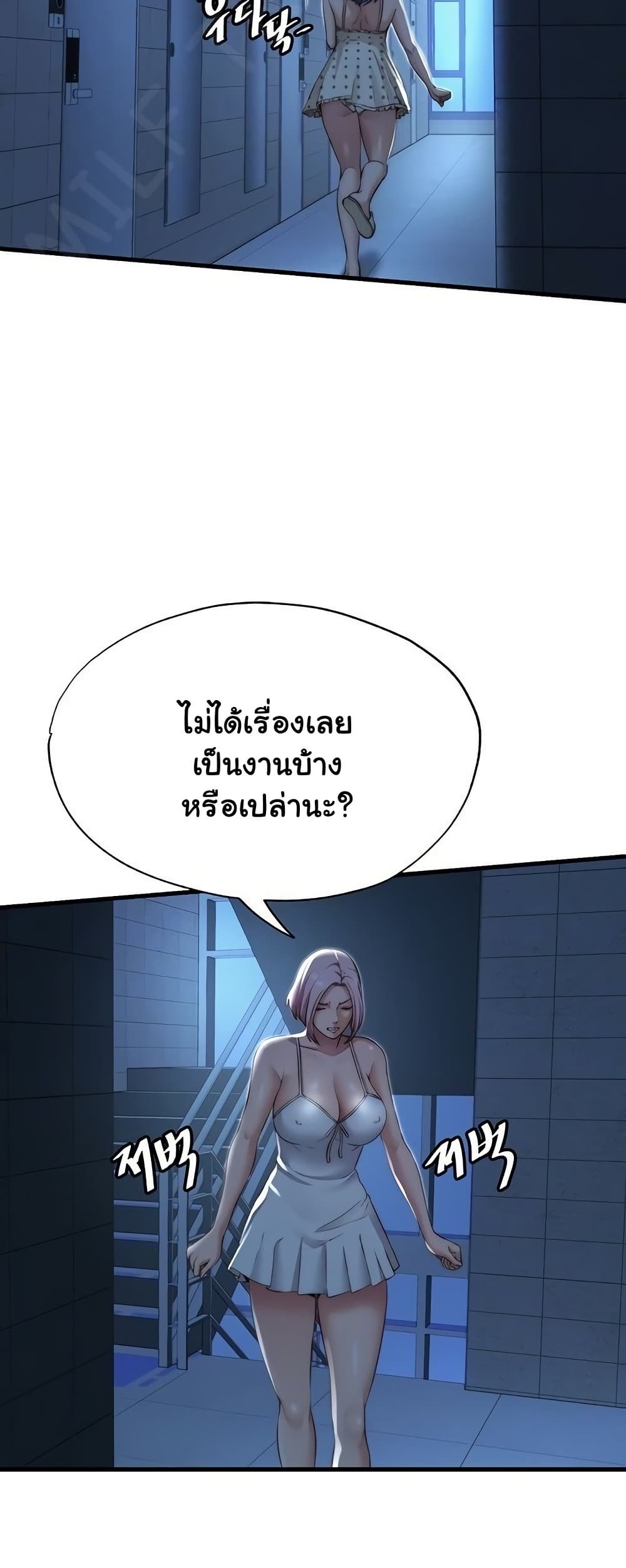 A Situation Full of Erections – A Situation Full of Erections – ตอนที่ 11 หน้า 6