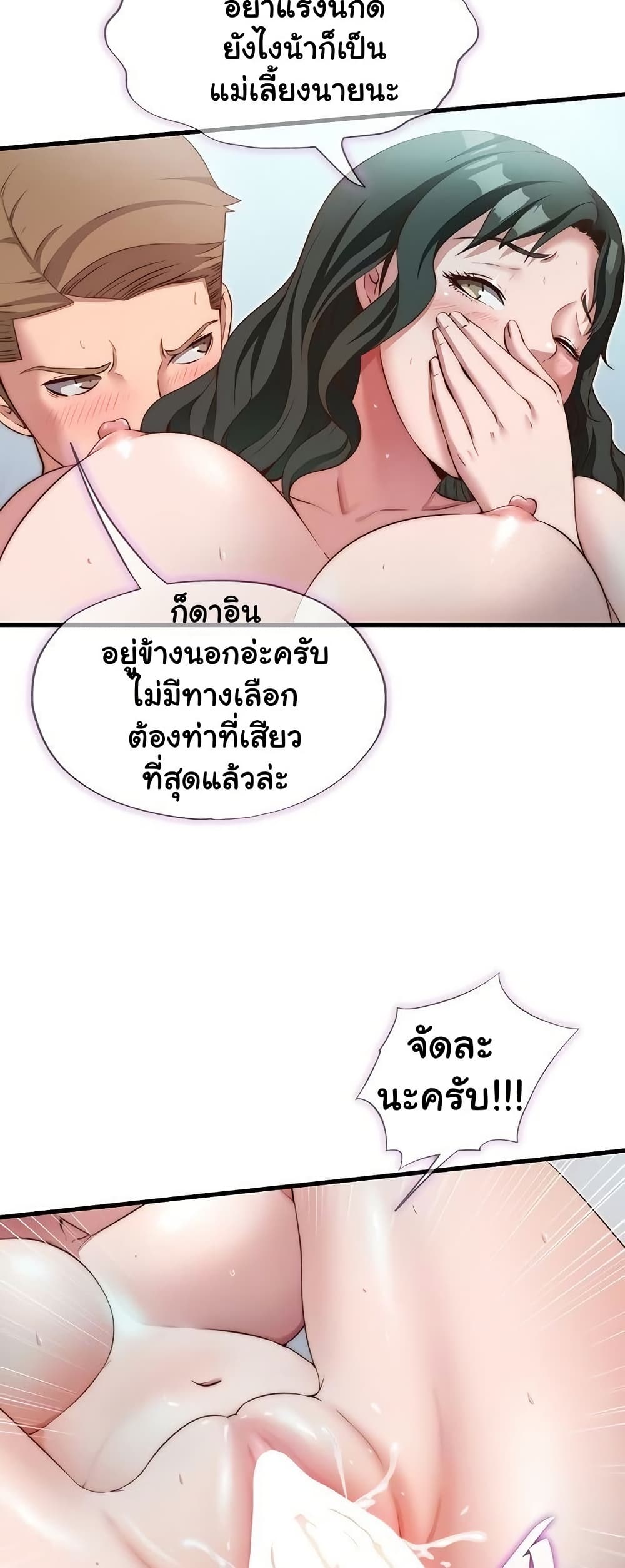 A Situation Full of Erections – A Situation Full of Erections – ตอนที่ 11 หน้า 10