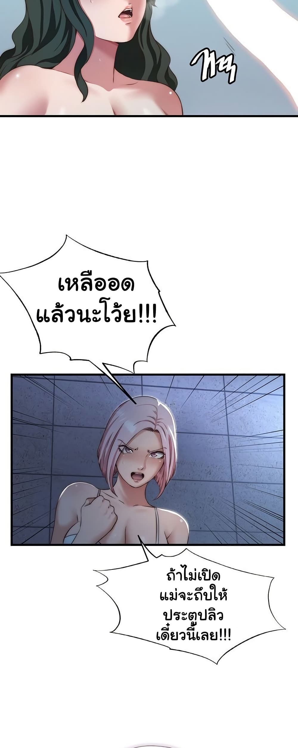 A Situation Full of Erections – A Situation Full of Erections – ตอนที่ 11 หน้า 24