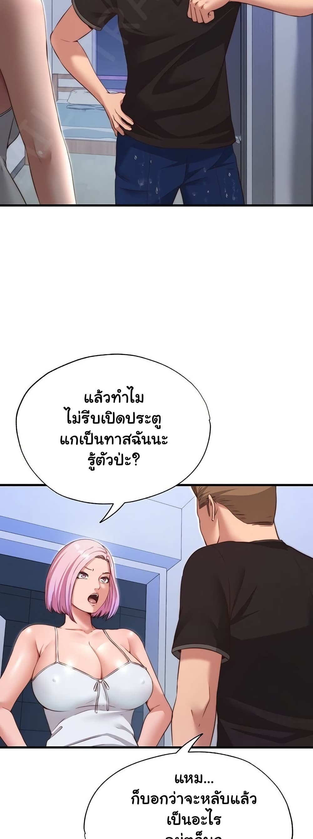A Situation Full of Erections – A Situation Full of Erections – ตอนที่ 12 หน้า 3