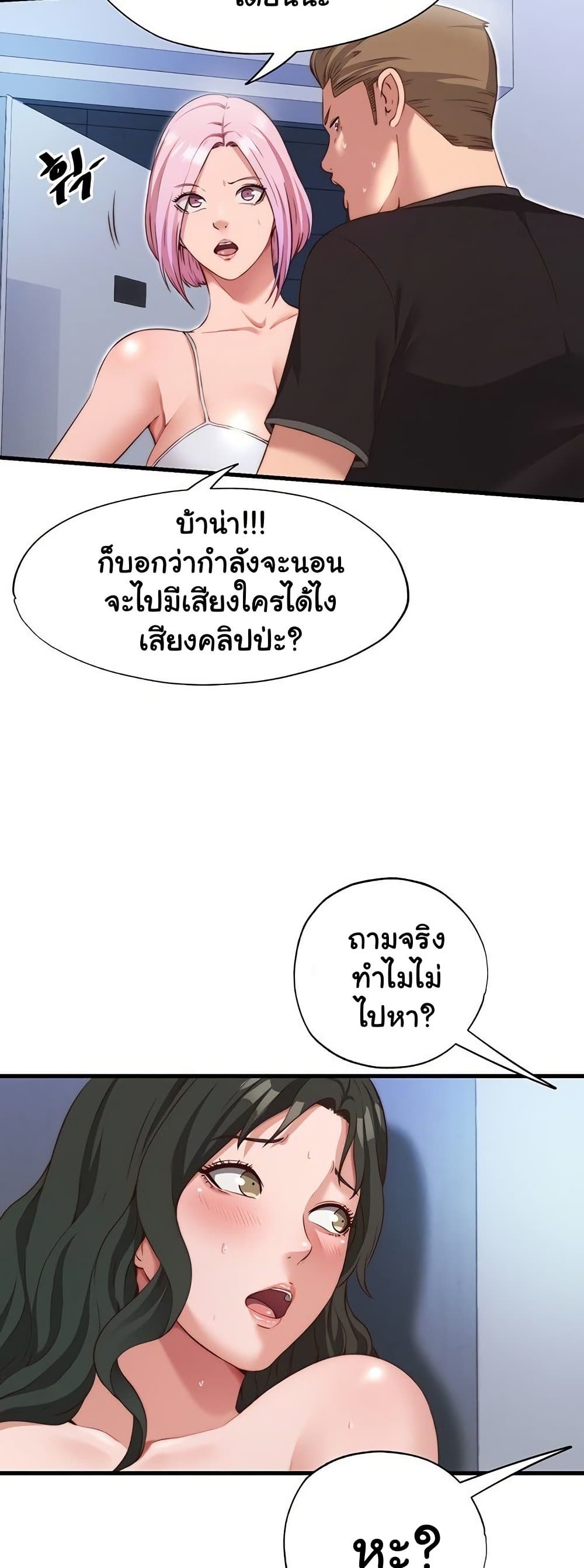 A Situation Full of Erections – A Situation Full of Erections – ตอนที่ 12 หน้า 5