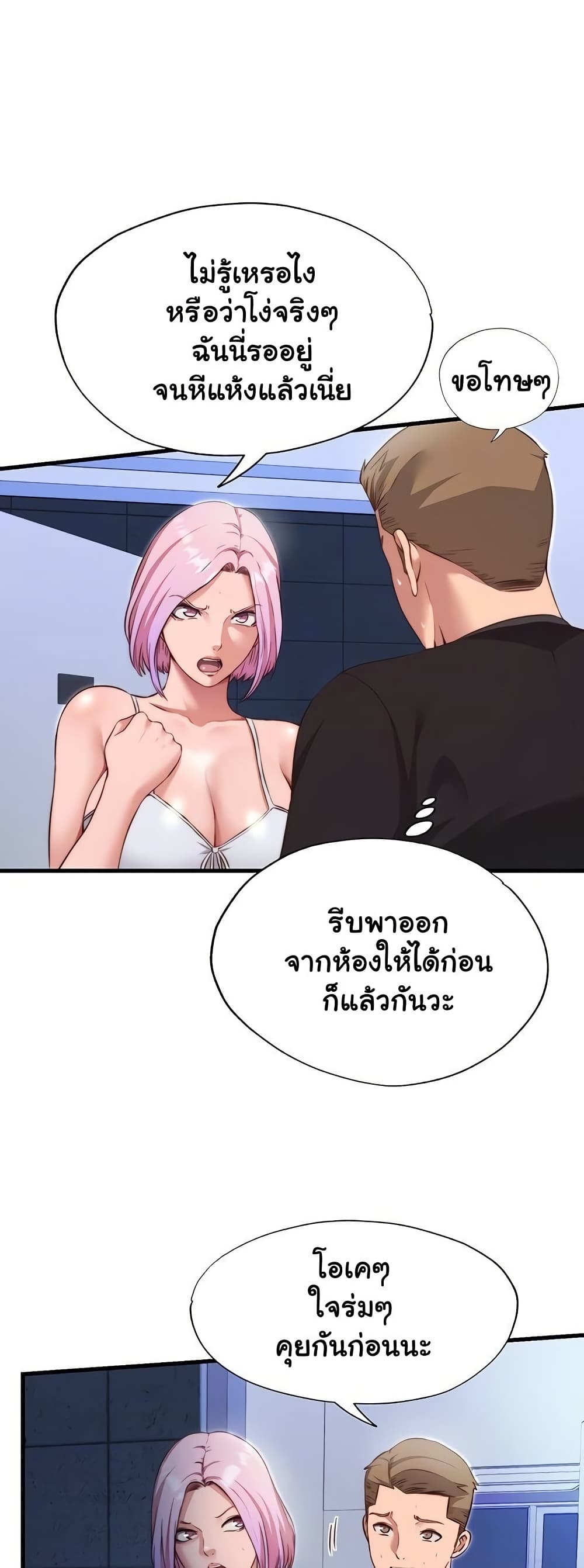 A Situation Full of Erections – A Situation Full of Erections – ตอนที่ 12 หน้า 8
