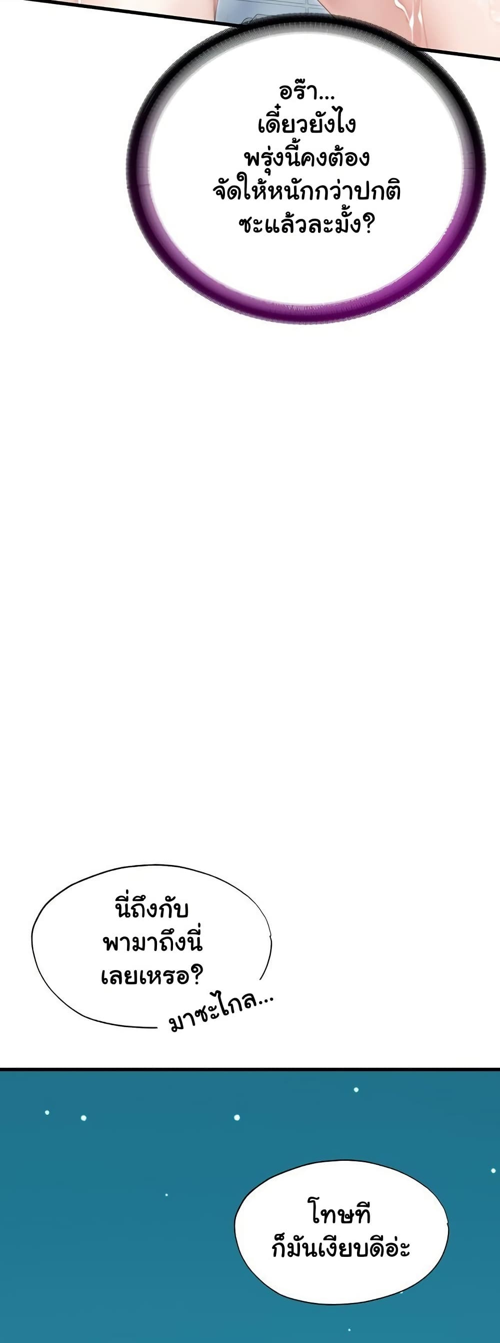 A Situation Full of Erections – A Situation Full of Erections – ตอนที่ 12 หน้า 14
