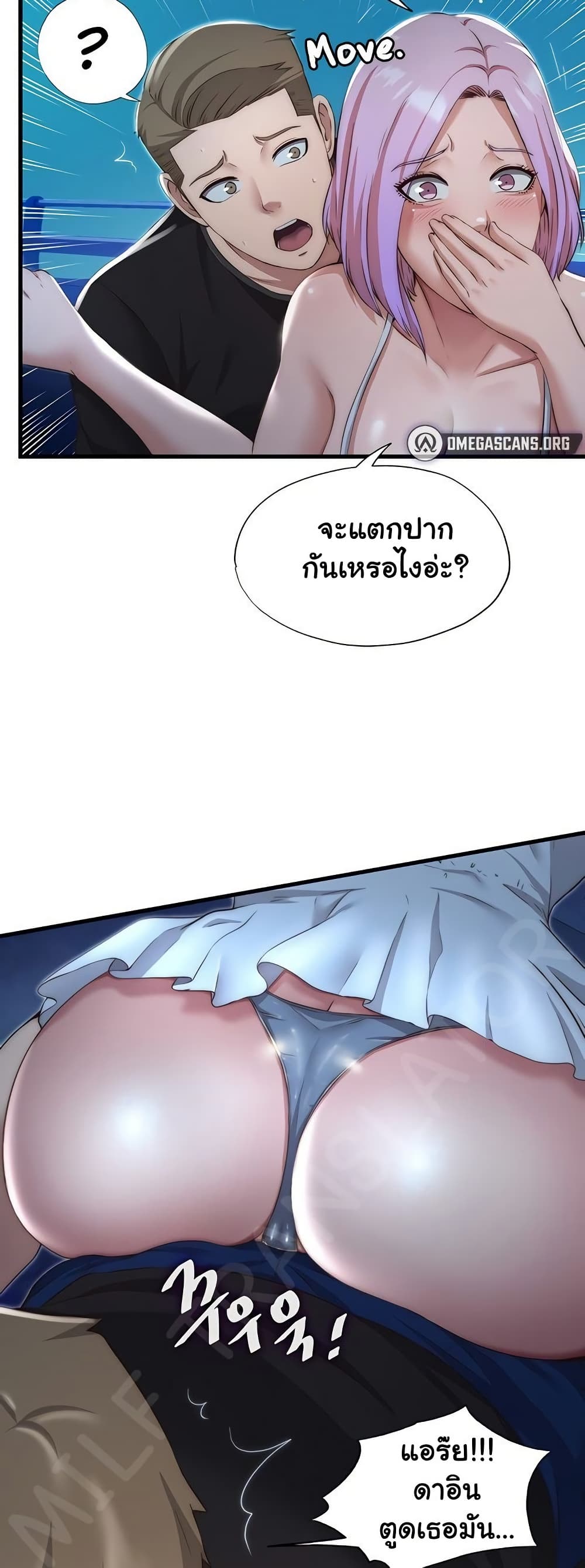 A Situation Full of Erections – A Situation Full of Erections – ตอนที่ 12 หน้า 21