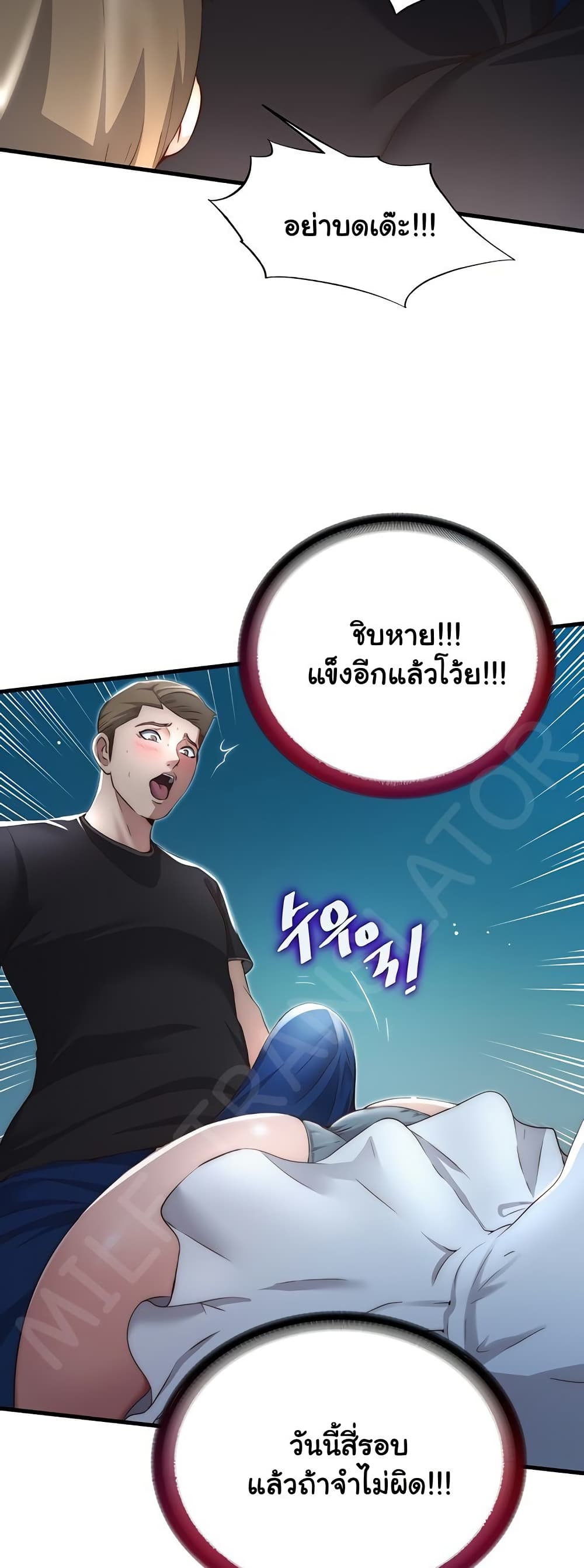 A Situation Full of Erections – A Situation Full of Erections – ตอนที่ 12 หน้า 22