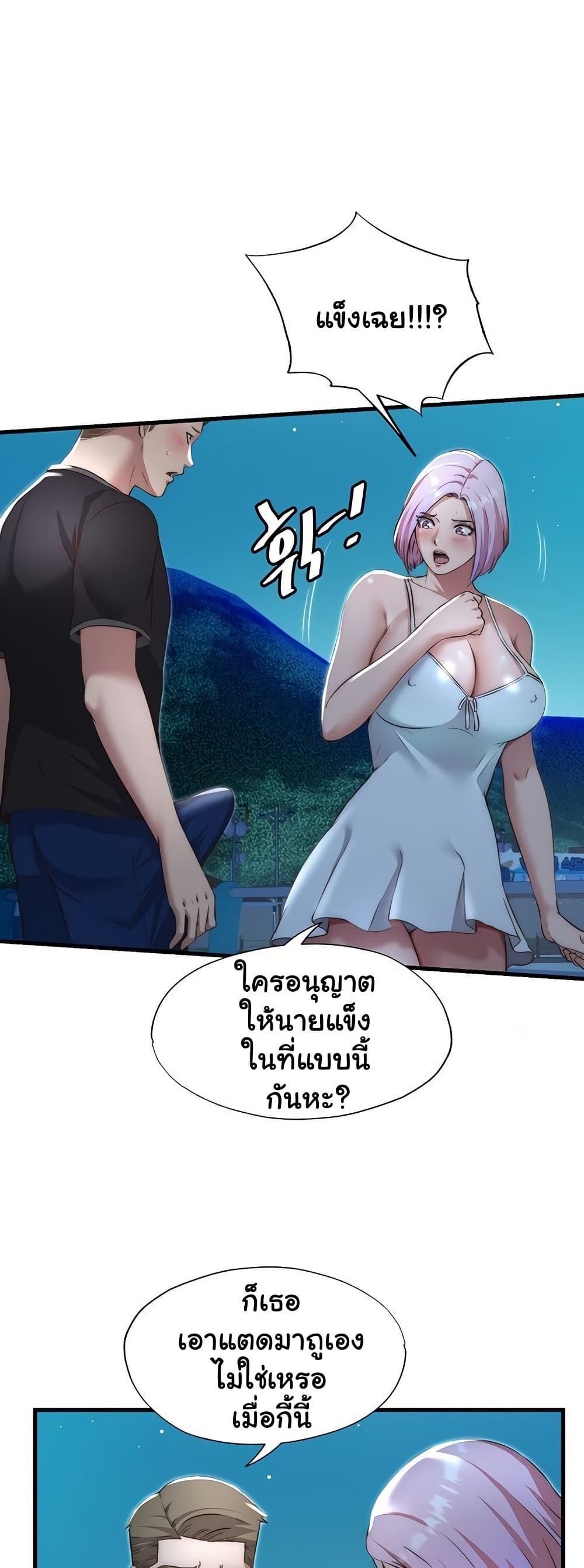 A Situation Full of Erections – A Situation Full of Erections – ตอนที่ 12 หน้า 25