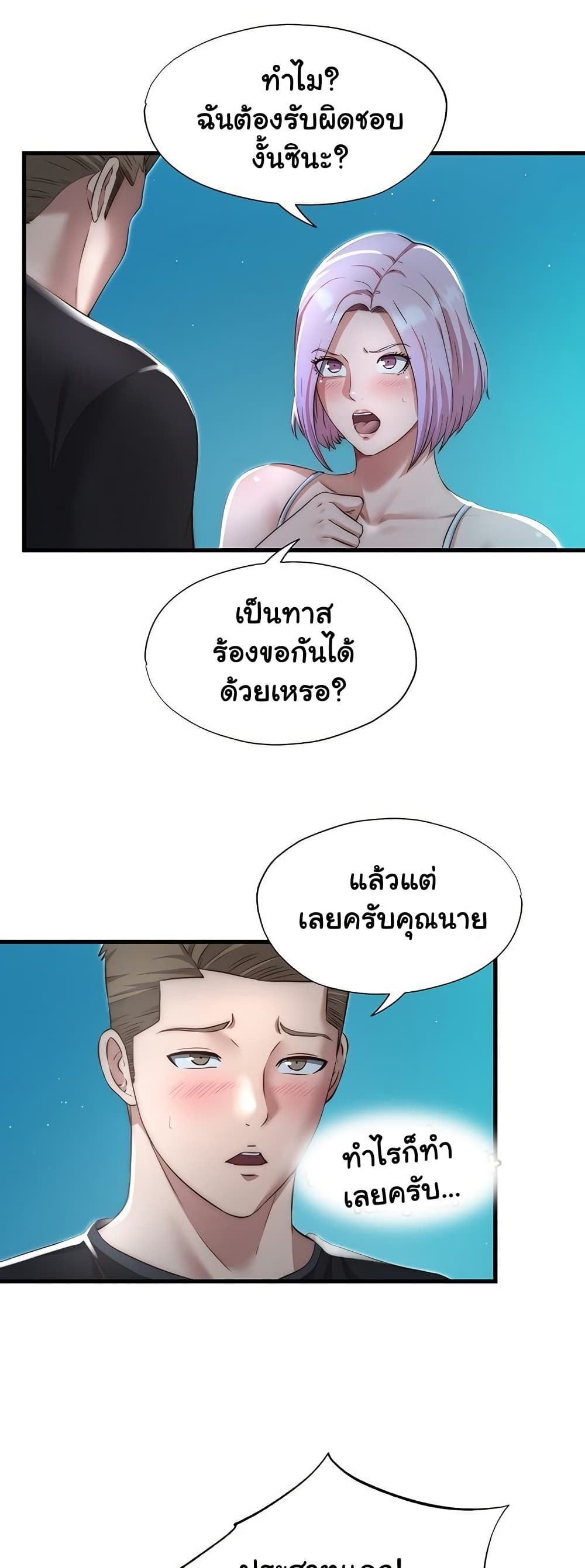 A Situation Full of Erections – A Situation Full of Erections – ตอนที่ 12 หน้า 27