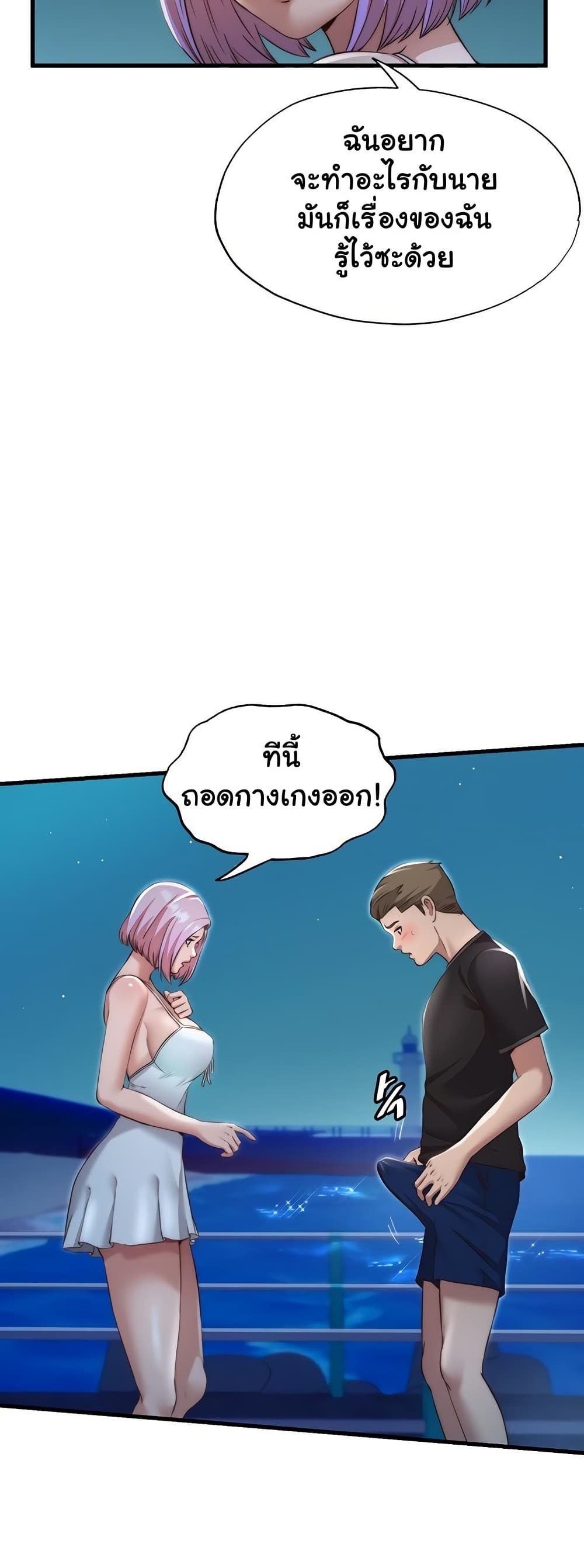 A Situation Full of Erections – A Situation Full of Erections – ตอนที่ 12 หน้า 31