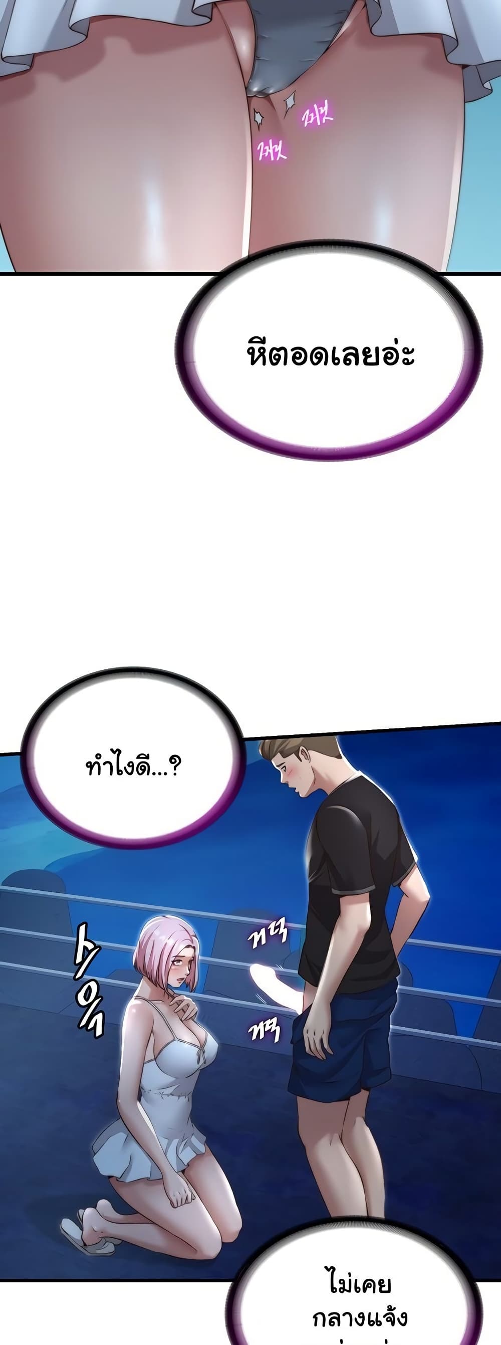 A Situation Full of Erections – A Situation Full of Erections – ตอนที่ 12 หน้า 33