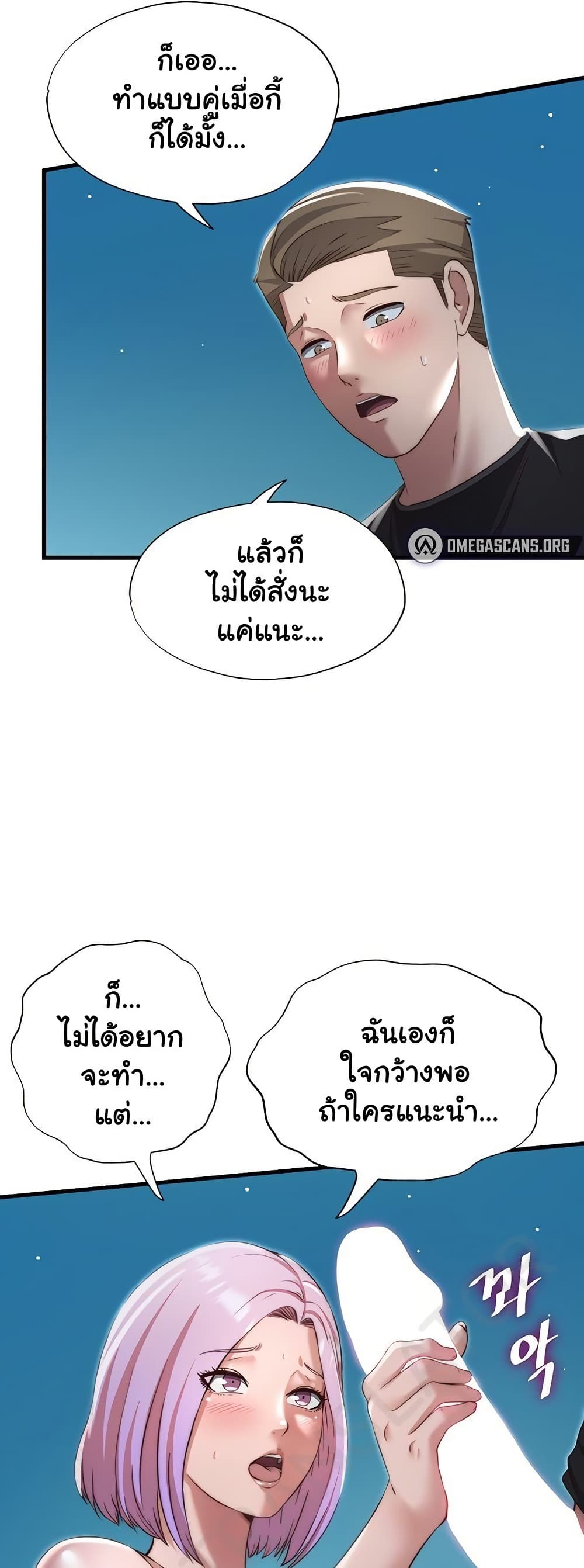 A Situation Full of Erections – A Situation Full of Erections – ตอนที่ 12 หน้า 35