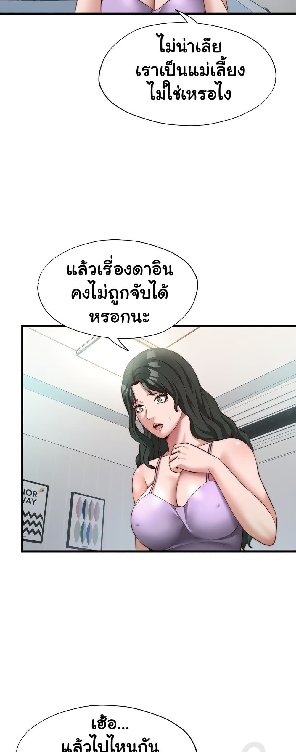 A Situation Full of Erections – A Situation Full of Erections – ตอนที่ 13 หน้า 11