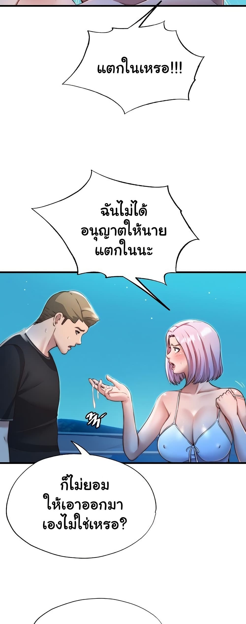 A Situation Full of Erections – A Situation Full of Erections – ตอนที่ 13 หน้า 43