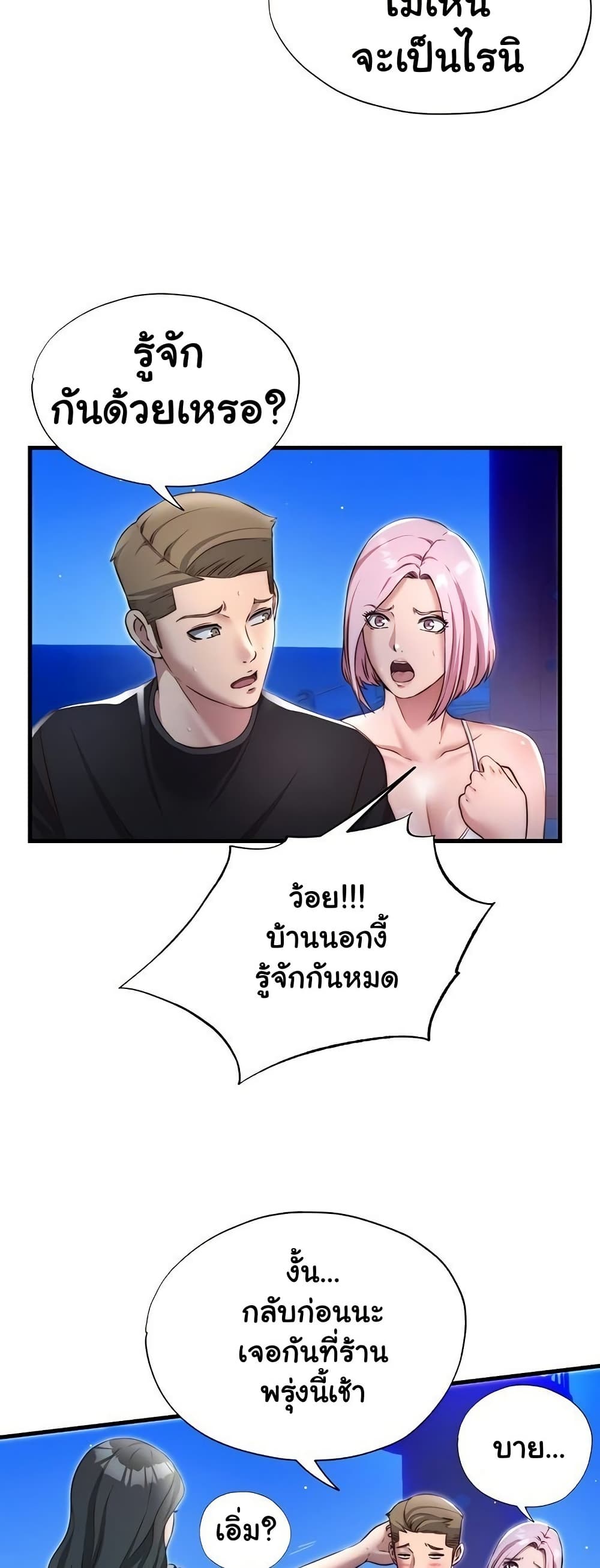 A Situation Full of Erections – A Situation Full of Erections – ตอนที่ 14 หน้า 4