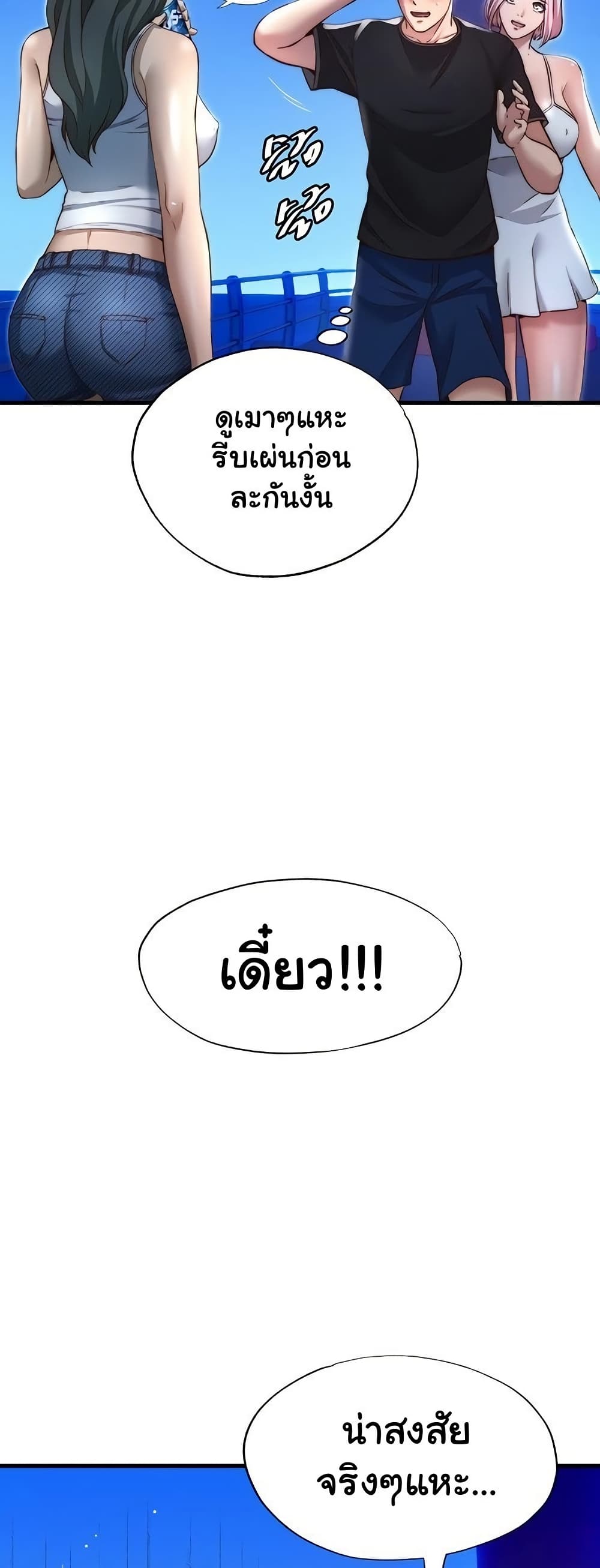 A Situation Full of Erections – A Situation Full of Erections – ตอนที่ 14 หน้า 5