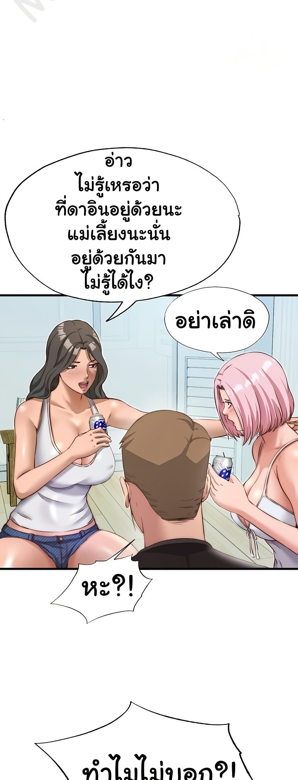 A Situation Full of Erections – A Situation Full of Erections – ตอนที่ 14 หน้า 19
