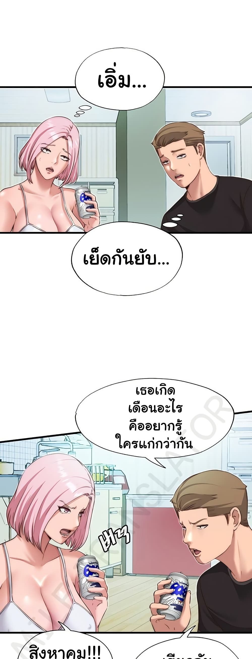 A Situation Full of Erections – A Situation Full of Erections – ตอนที่ 14 หน้า 21