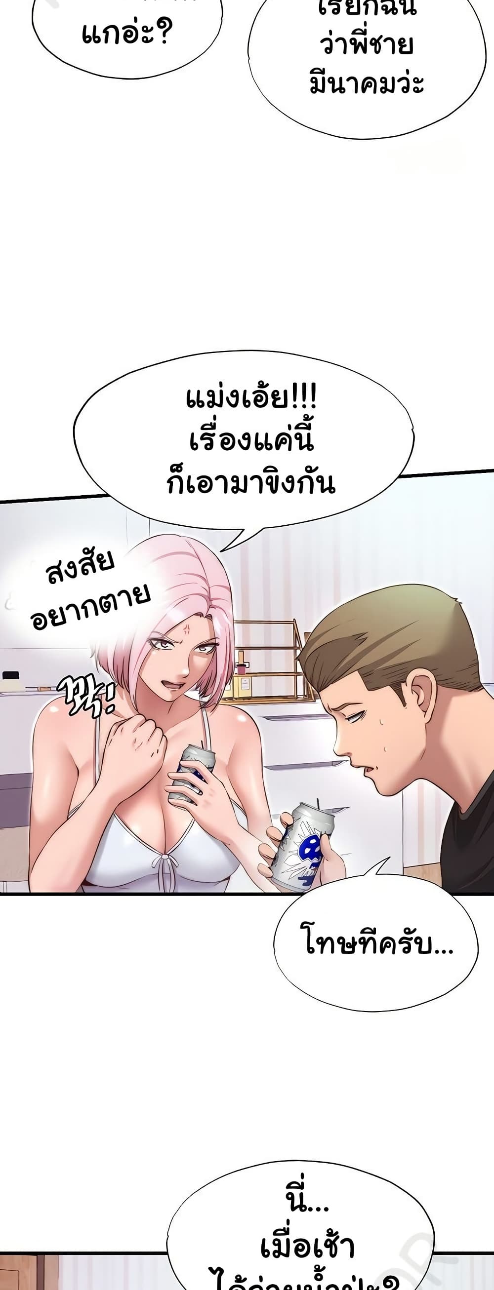 A Situation Full of Erections – A Situation Full of Erections – ตอนที่ 14 หน้า 22