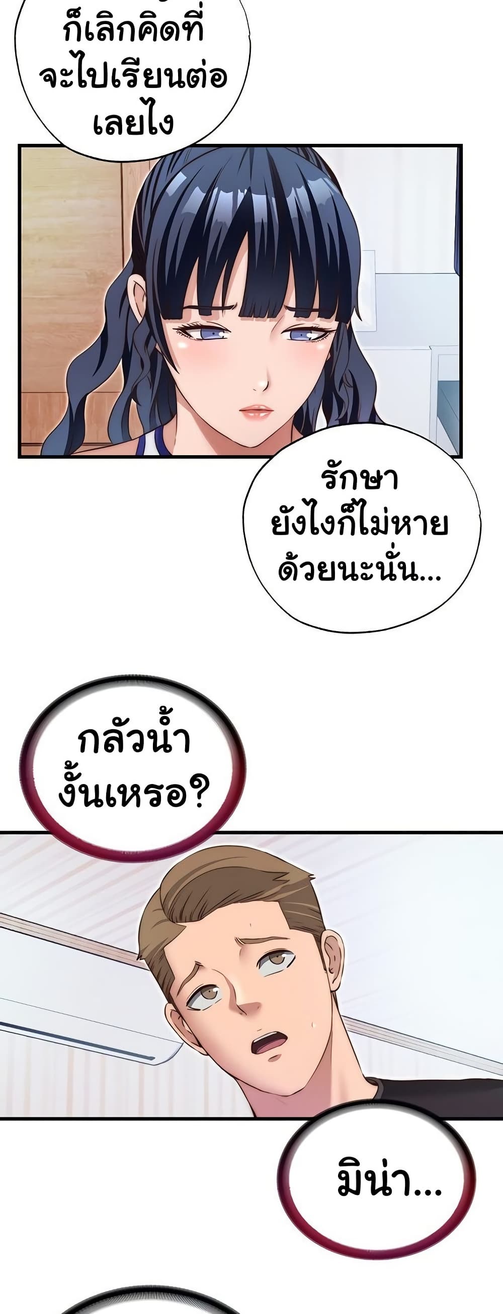 A Situation Full of Erections – A Situation Full of Erections – ตอนที่ 14 หน้า 25
