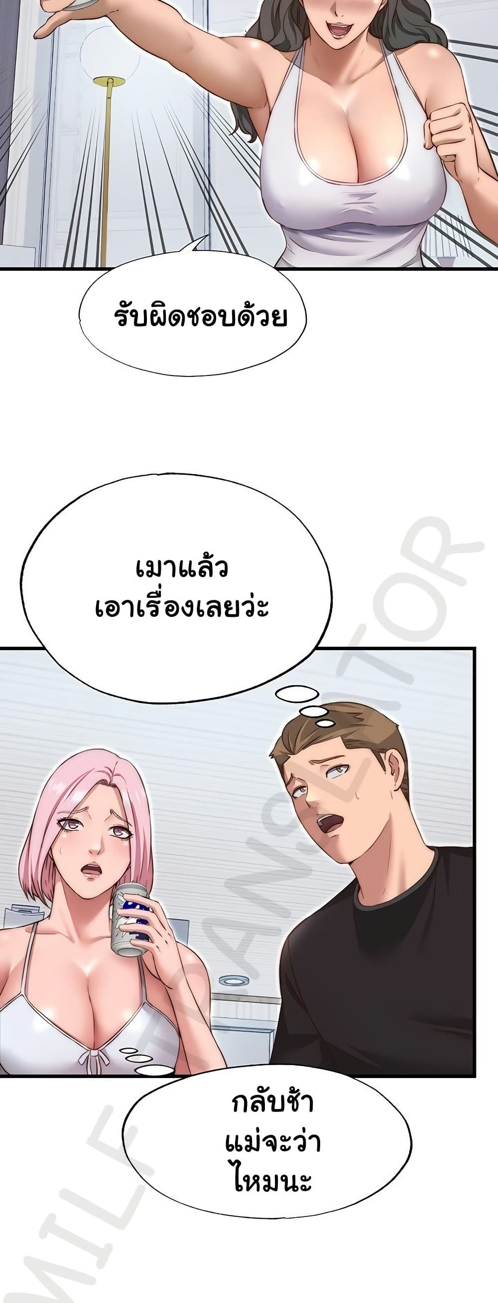 A Situation Full of Erections – A Situation Full of Erections – ตอนที่ 14 หน้า 35