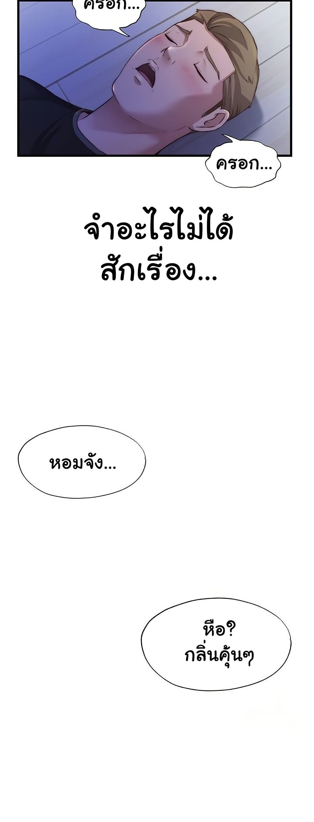 A Situation Full of Erections – A Situation Full of Erections – ตอนที่ 14 หน้า 37