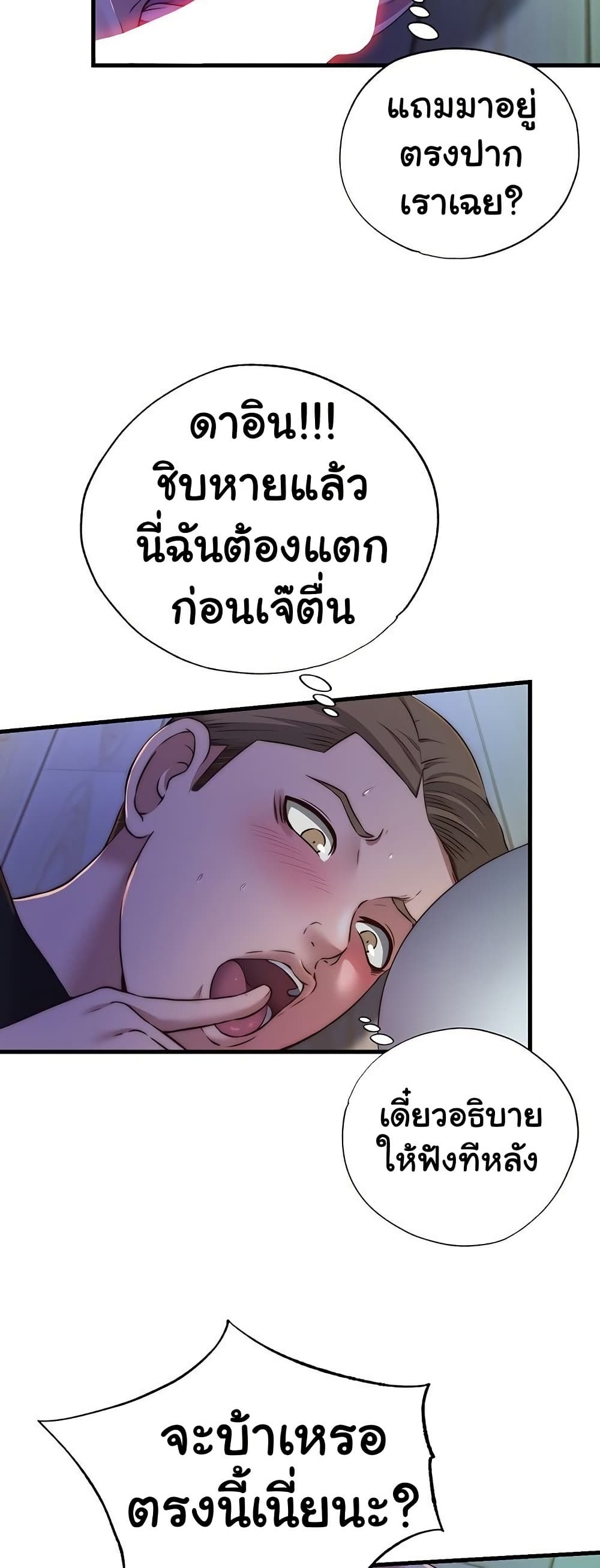 A Situation Full of Erections – A Situation Full of Erections – ตอนที่ 14 หน้า 48