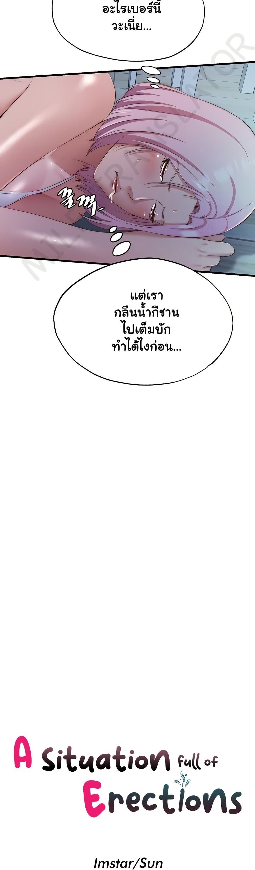 A Situation Full of Erections – A Situation Full of Erections – ตอนที่ 16 หน้า 5