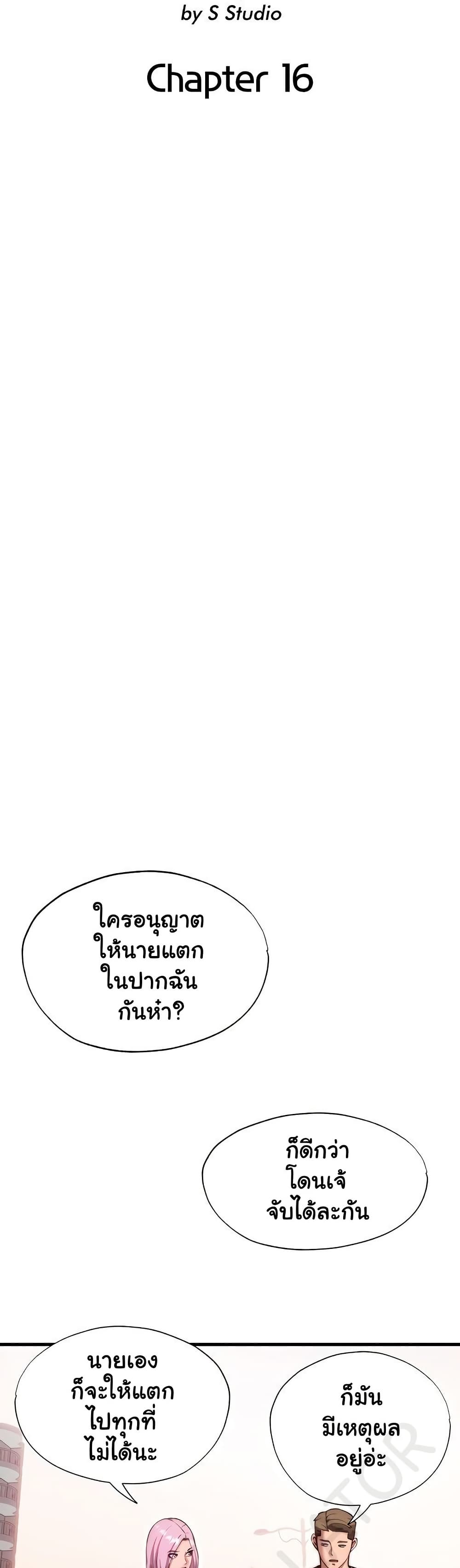 A Situation Full of Erections – A Situation Full of Erections – ตอนที่ 16 หน้า 6
