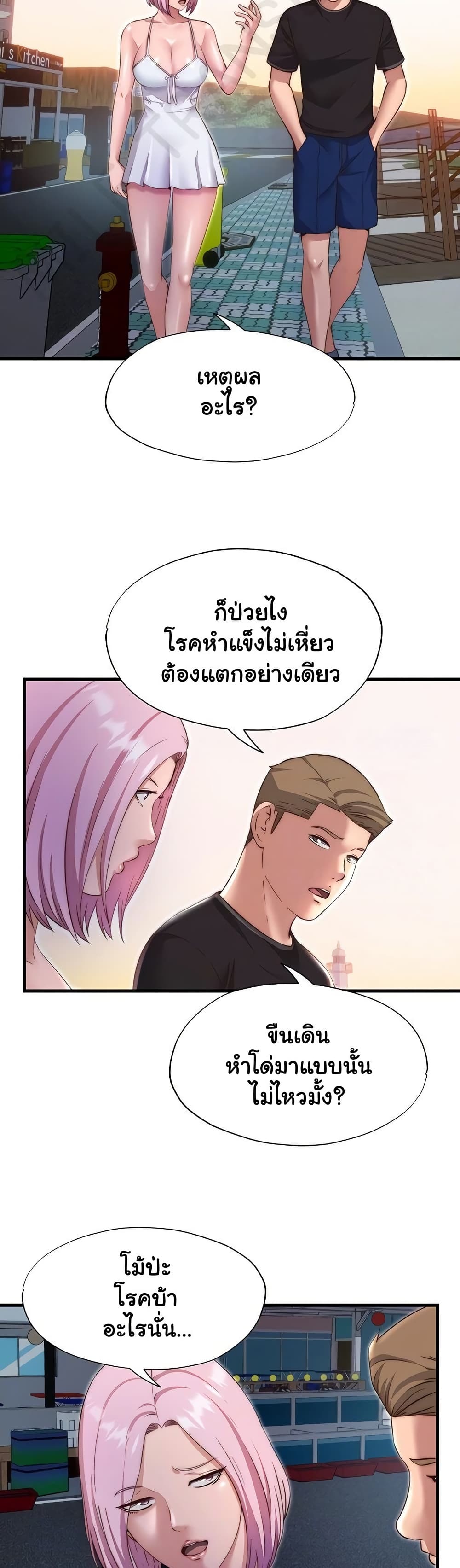 A Situation Full of Erections – A Situation Full of Erections – ตอนที่ 16 หน้า 7