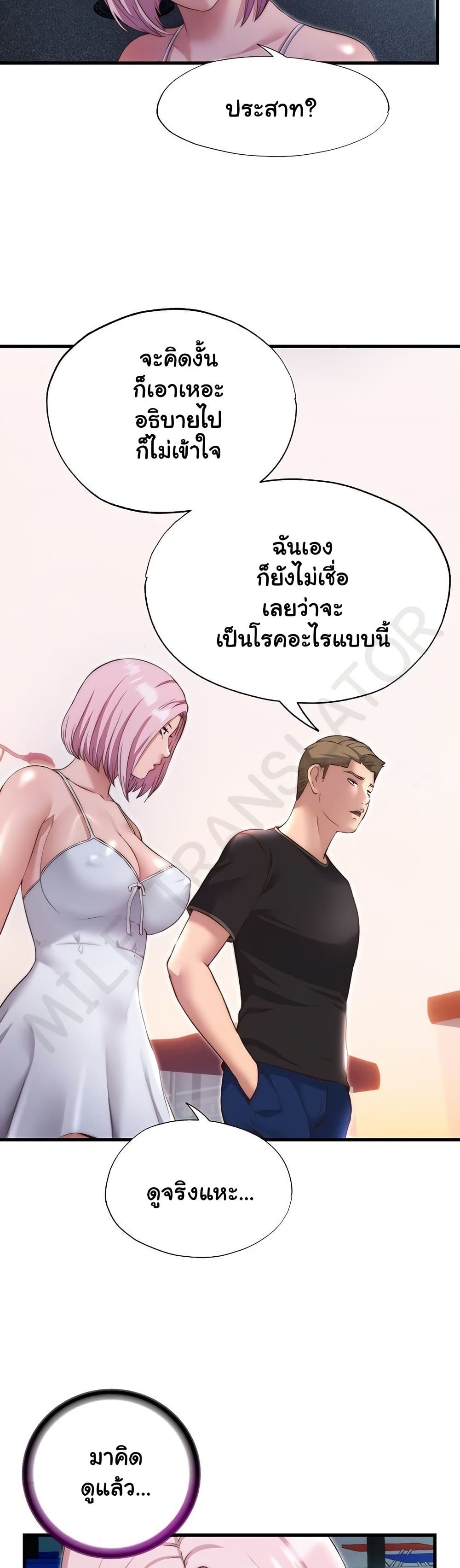 A Situation Full of Erections – A Situation Full of Erections – ตอนที่ 16 หน้า 8