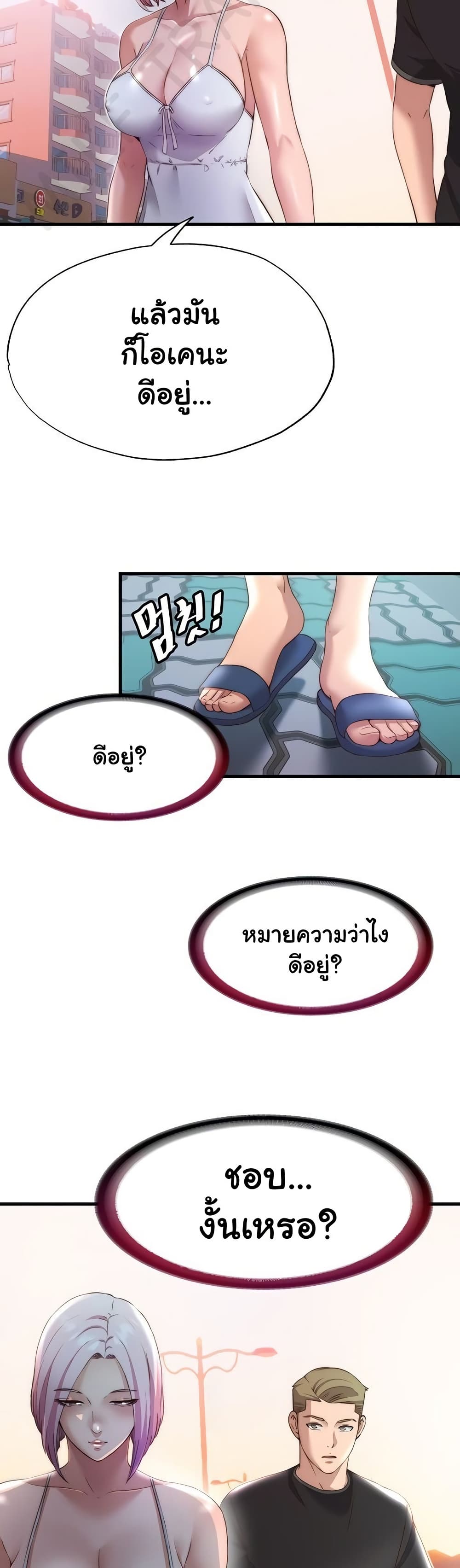 A Situation Full of Erections – A Situation Full of Erections – ตอนที่ 16 หน้า 12