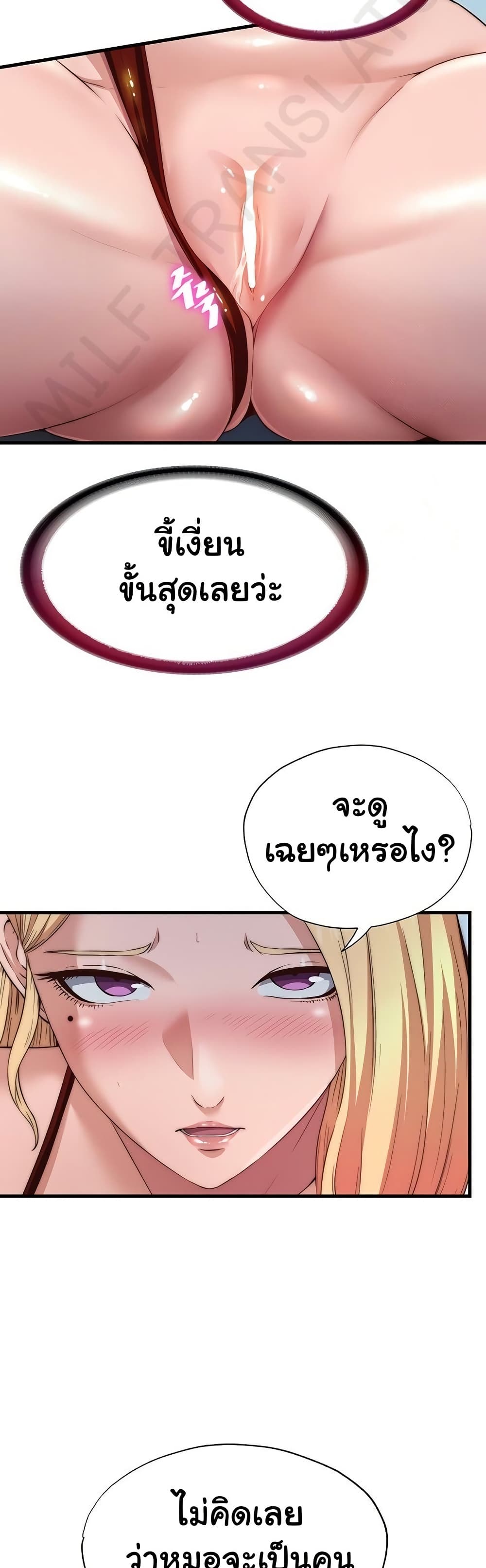 A Situation Full of Erections – A Situation Full of Erections – ตอนที่ 17 หน้า 2