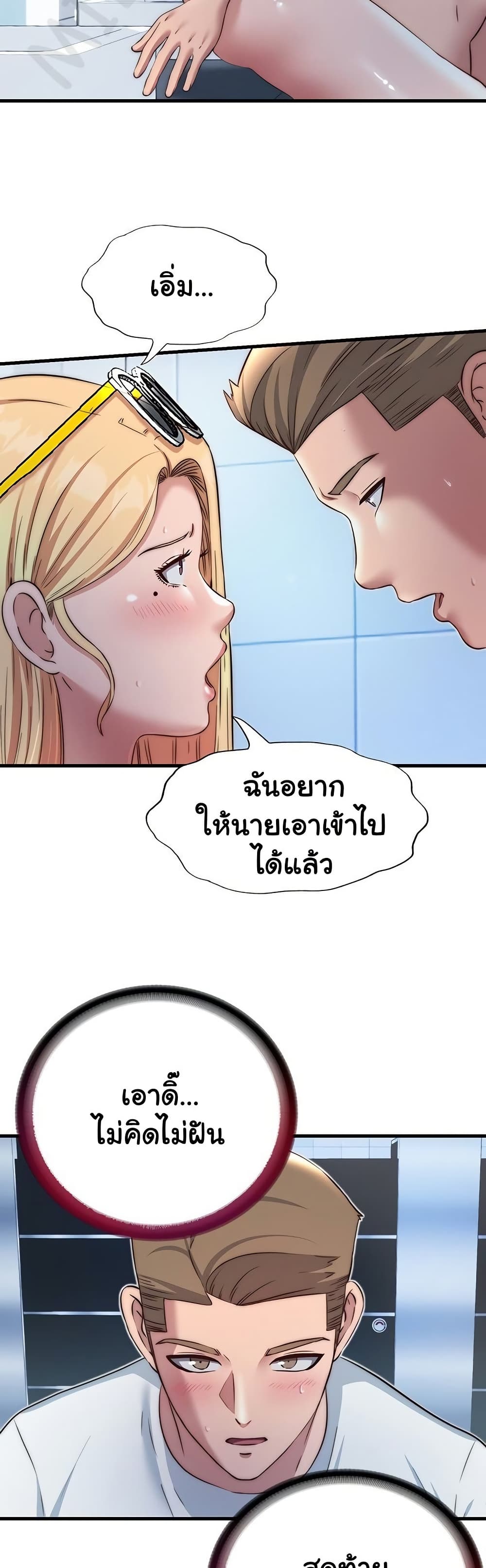 A Situation Full of Erections – A Situation Full of Erections – ตอนที่ 17 หน้า 19