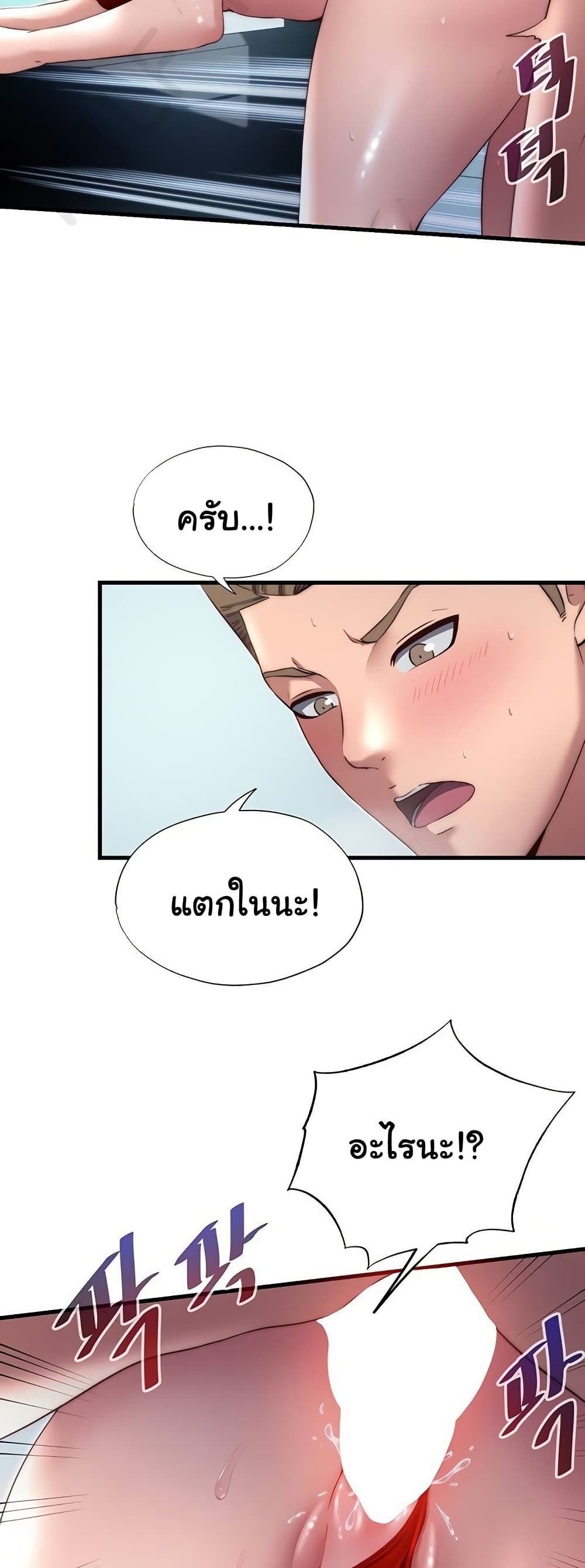 A Situation Full of Erections – A Situation Full of Erections – ตอนที่ 18 หน้า 3