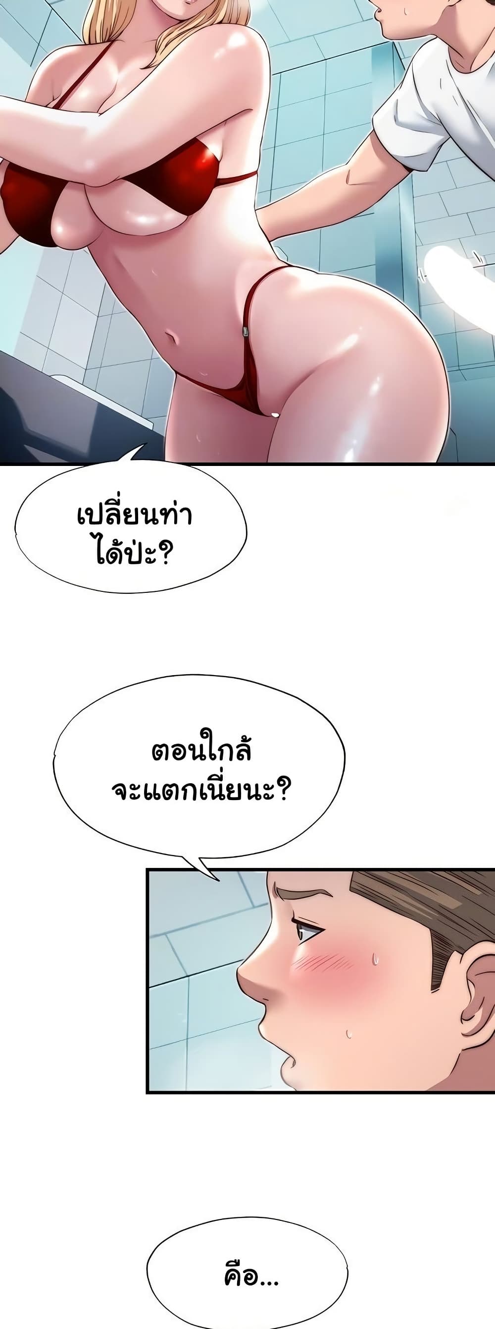 A Situation Full of Erections – A Situation Full of Erections – ตอนที่ 18 หน้า 6