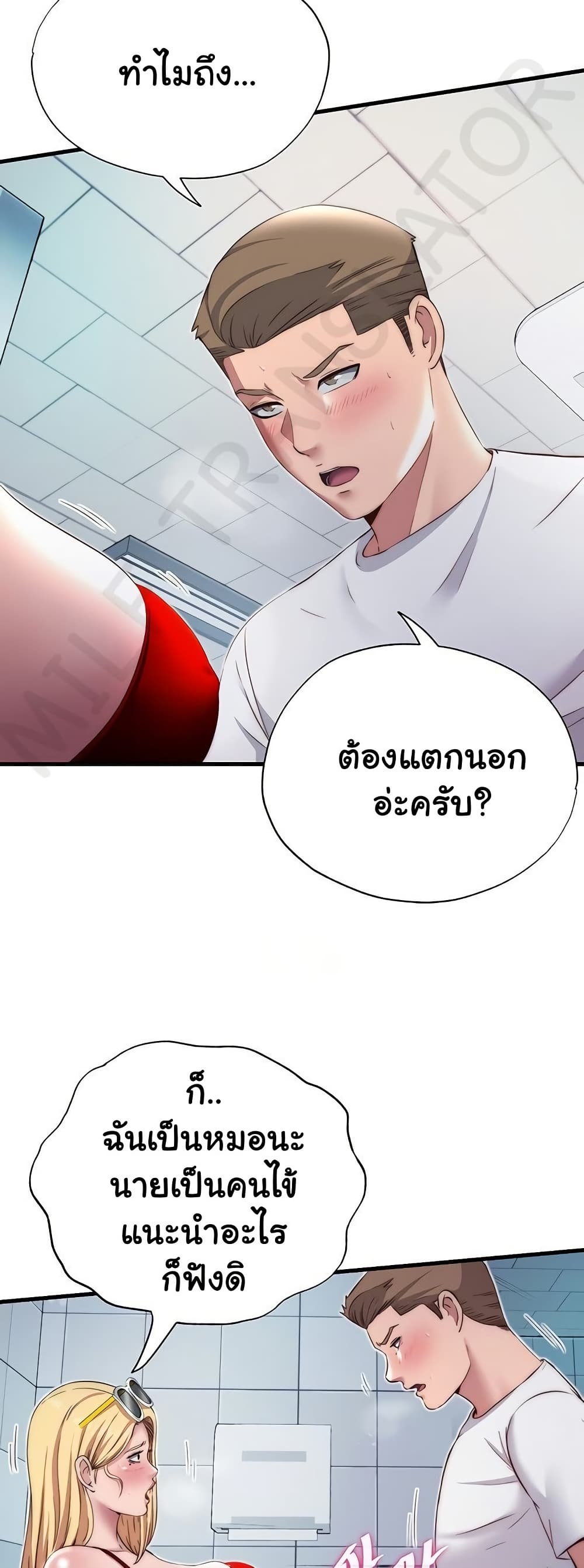 A Situation Full of Erections – A Situation Full of Erections – ตอนที่ 18 หน้า 16