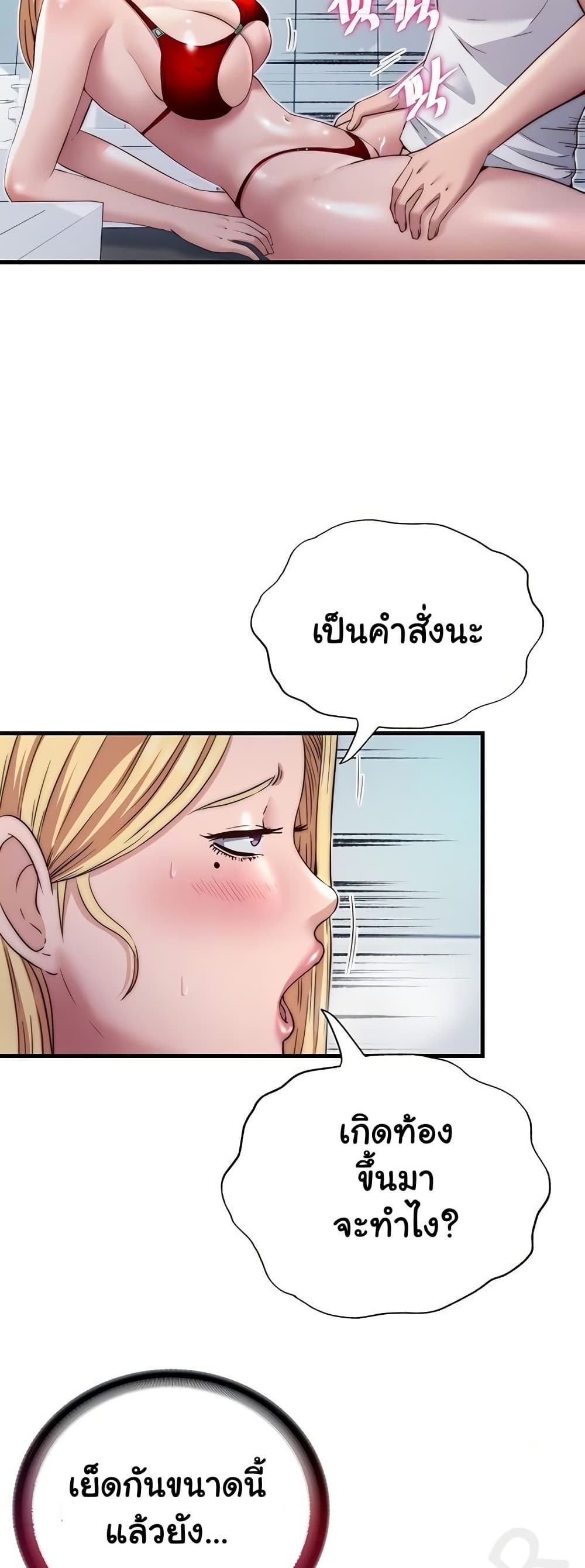 A Situation Full of Erections – A Situation Full of Erections – ตอนที่ 18 หน้า 17