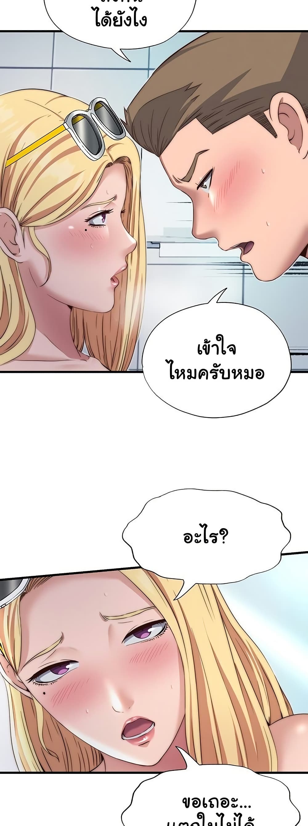A Situation Full of Erections – A Situation Full of Erections – ตอนที่ 18 หน้า 19