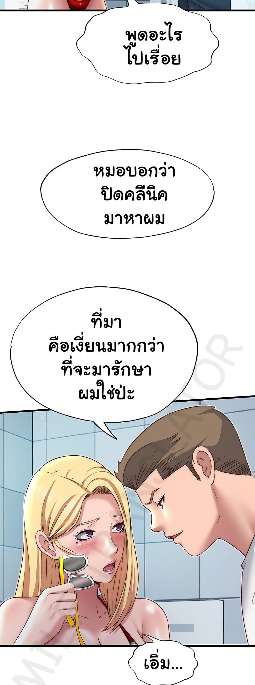 A Situation Full of Erections – A Situation Full of Erections – ตอนที่ 18 หน้า 32