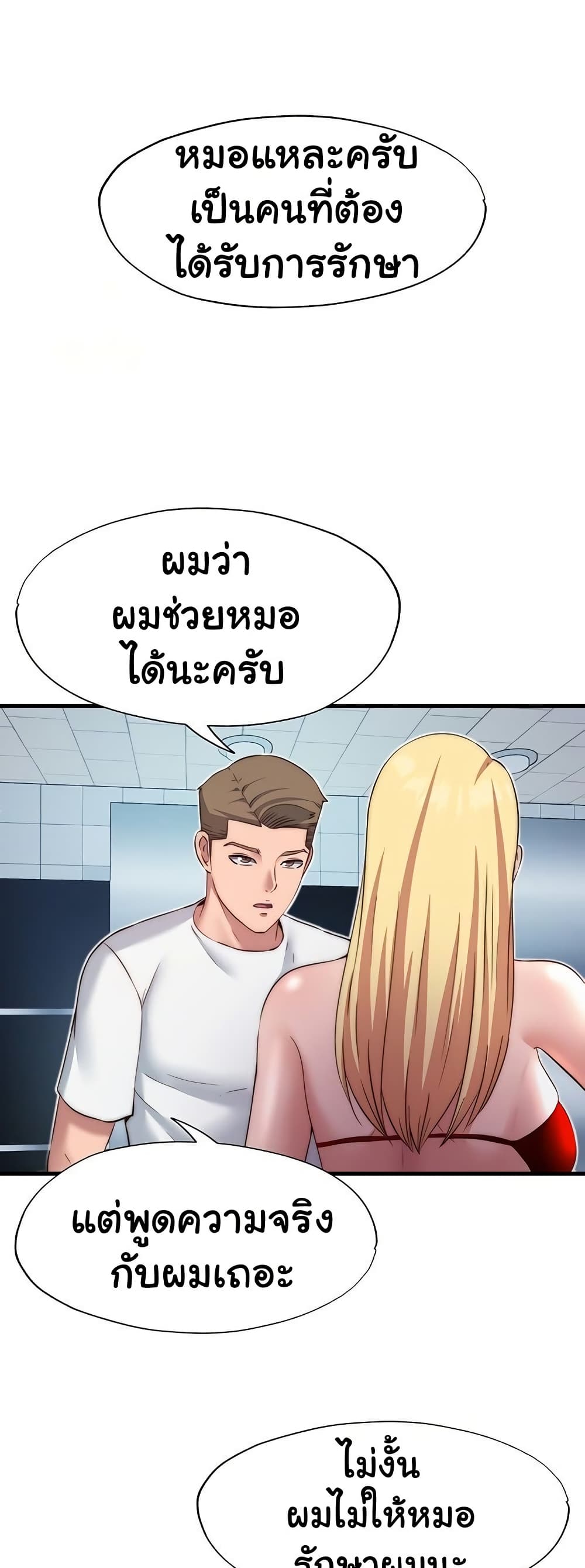 A Situation Full of Erections – A Situation Full of Erections – ตอนที่ 18 หน้า 37
