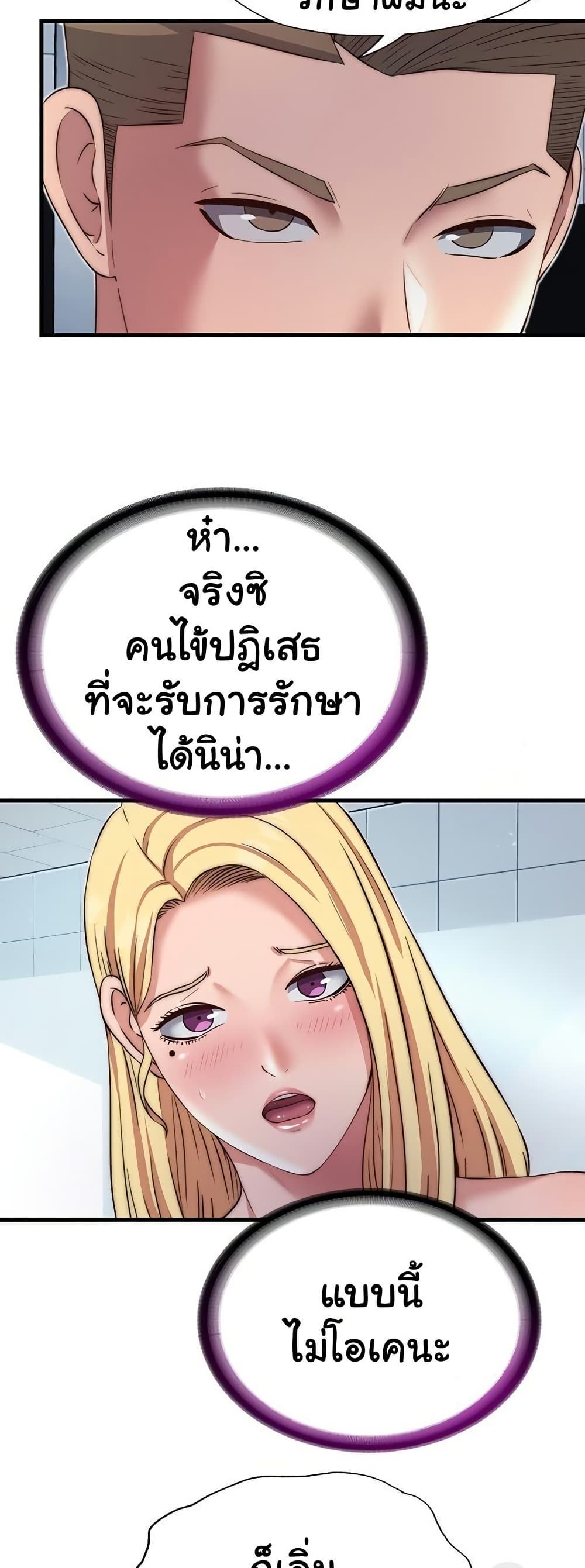 A Situation Full of Erections – A Situation Full of Erections – ตอนที่ 18 หน้า 38
