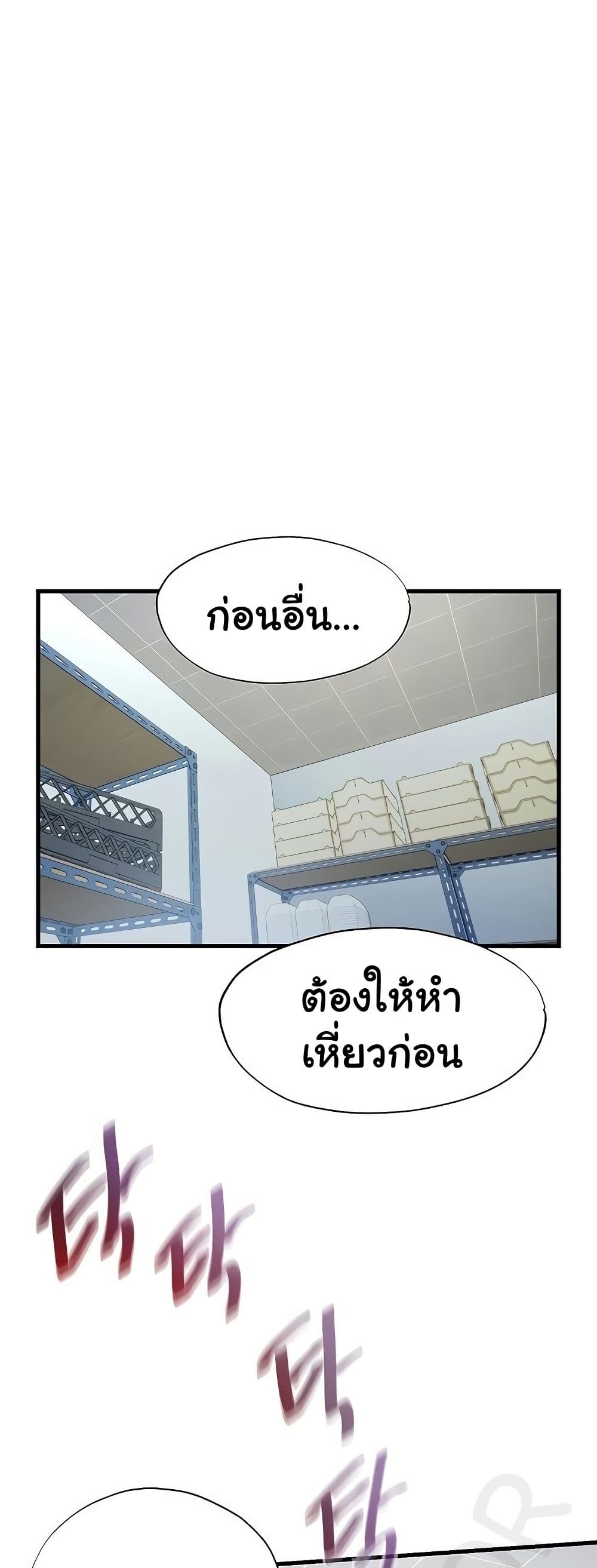 A Situation Full of Erections – A Situation Full of Erections – ตอนที่ 20 หน้า 12