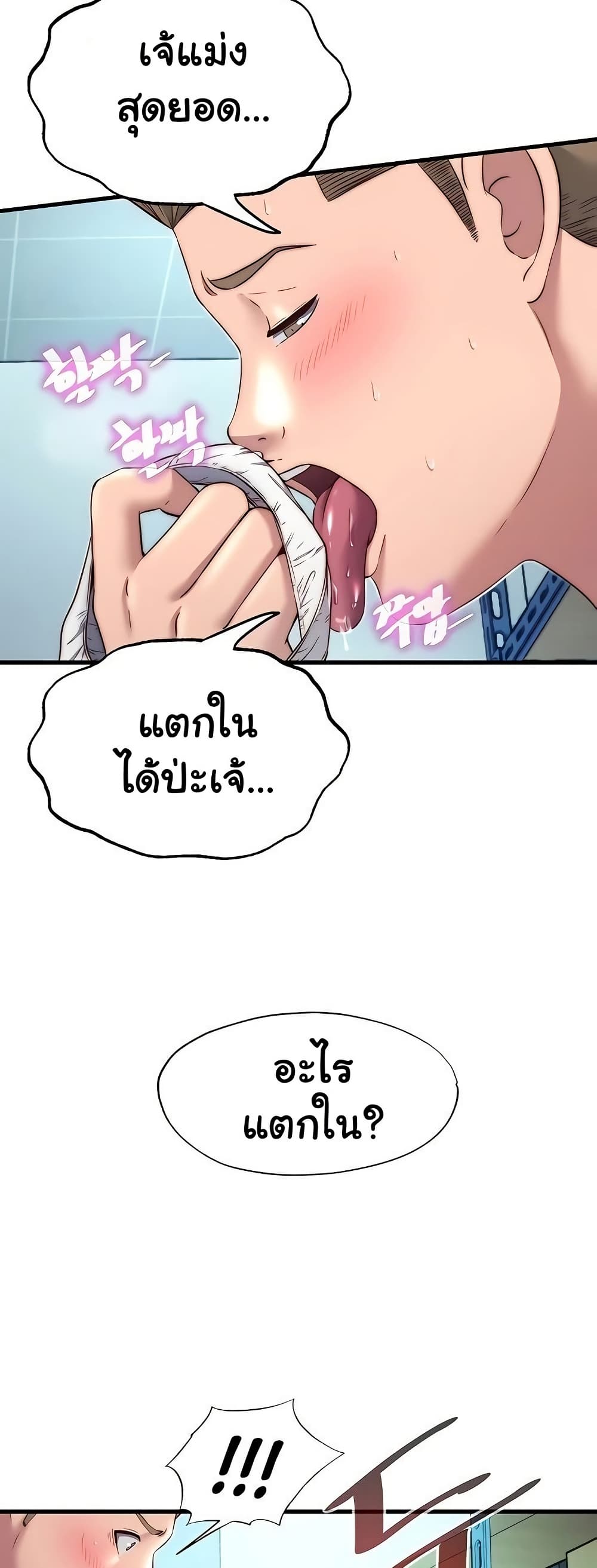 A Situation Full of Erections – A Situation Full of Erections – ตอนที่ 20 หน้า 23