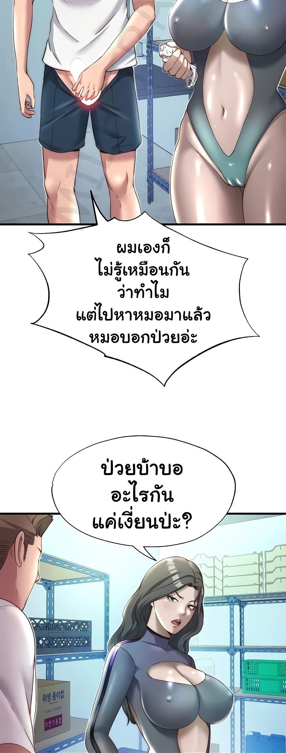 A Situation Full of Erections – A Situation Full of Erections – ตอนที่ 20 หน้า 32