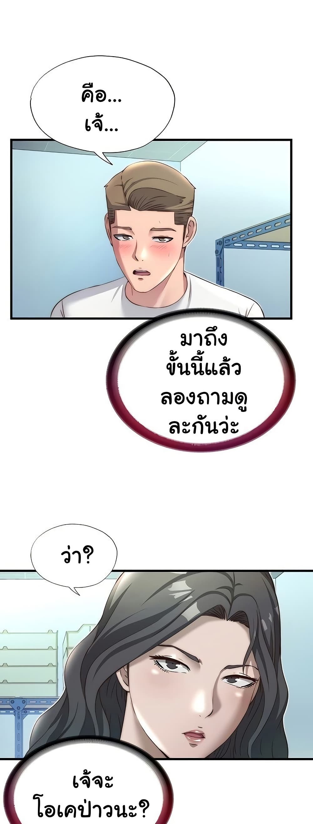A Situation Full of Erections – A Situation Full of Erections – ตอนที่ 20 หน้า 38