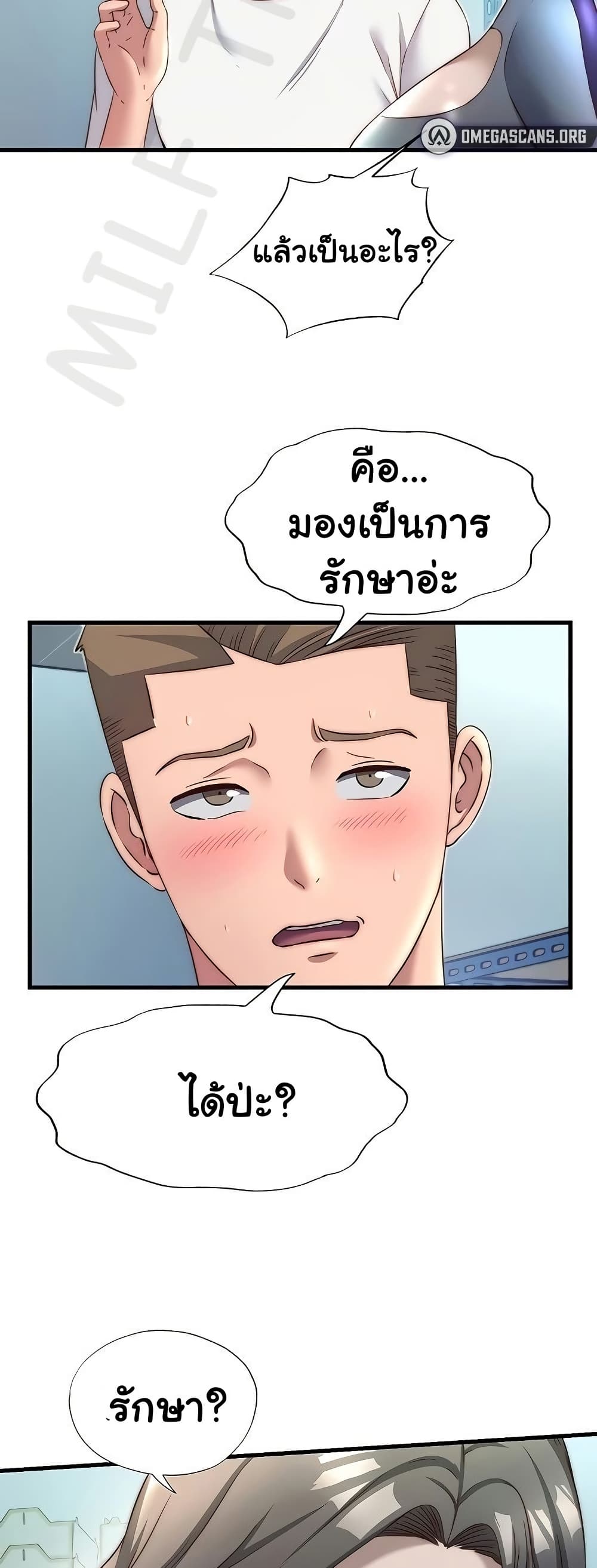 A Situation Full of Erections – A Situation Full of Erections – ตอนที่ 20 หน้า 41