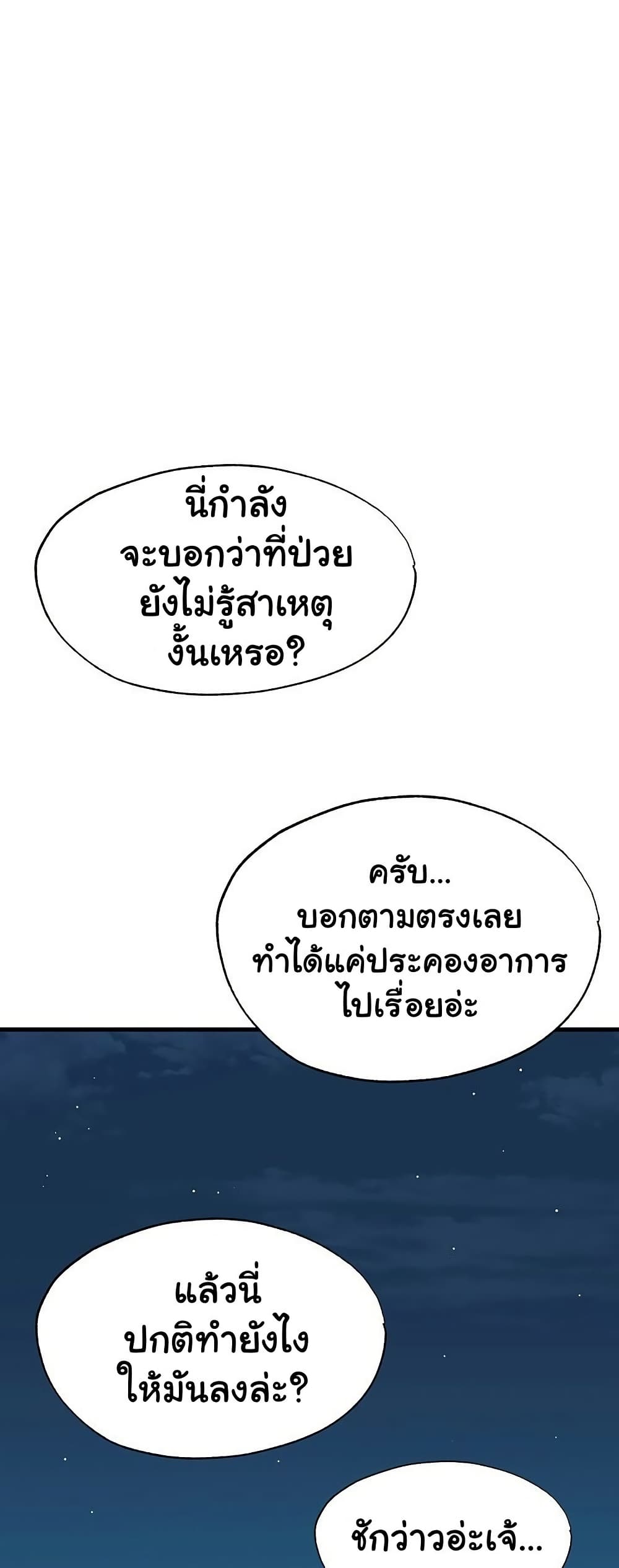 A Situation Full of Erections – A Situation Full of Erections – ตอนที่ 22 หน้า 8